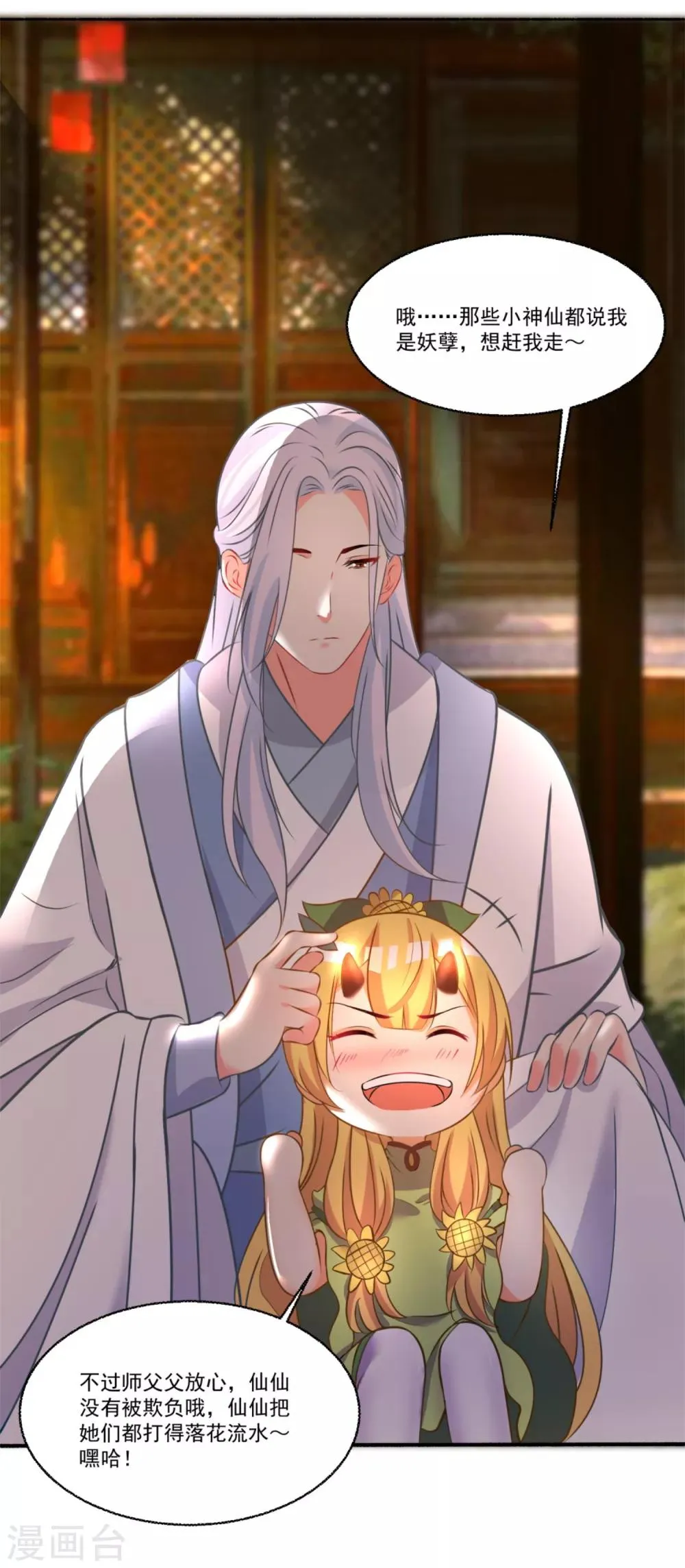 第47话 赤诚之心 第6页