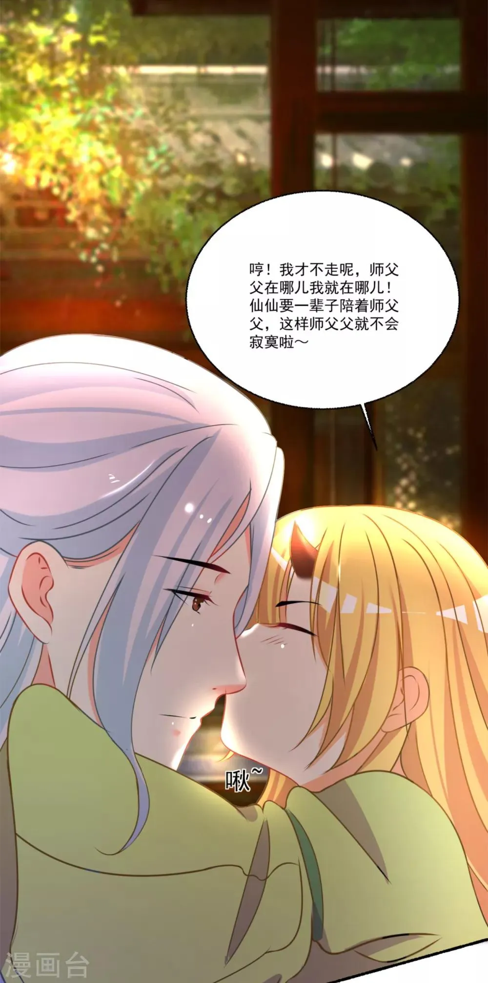 第47话 赤诚之心 第9页