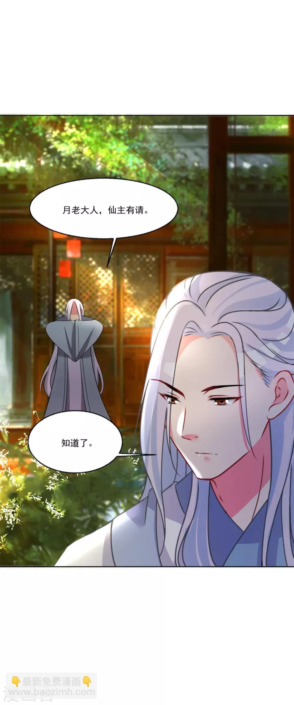第47话 赤诚之心 第11页