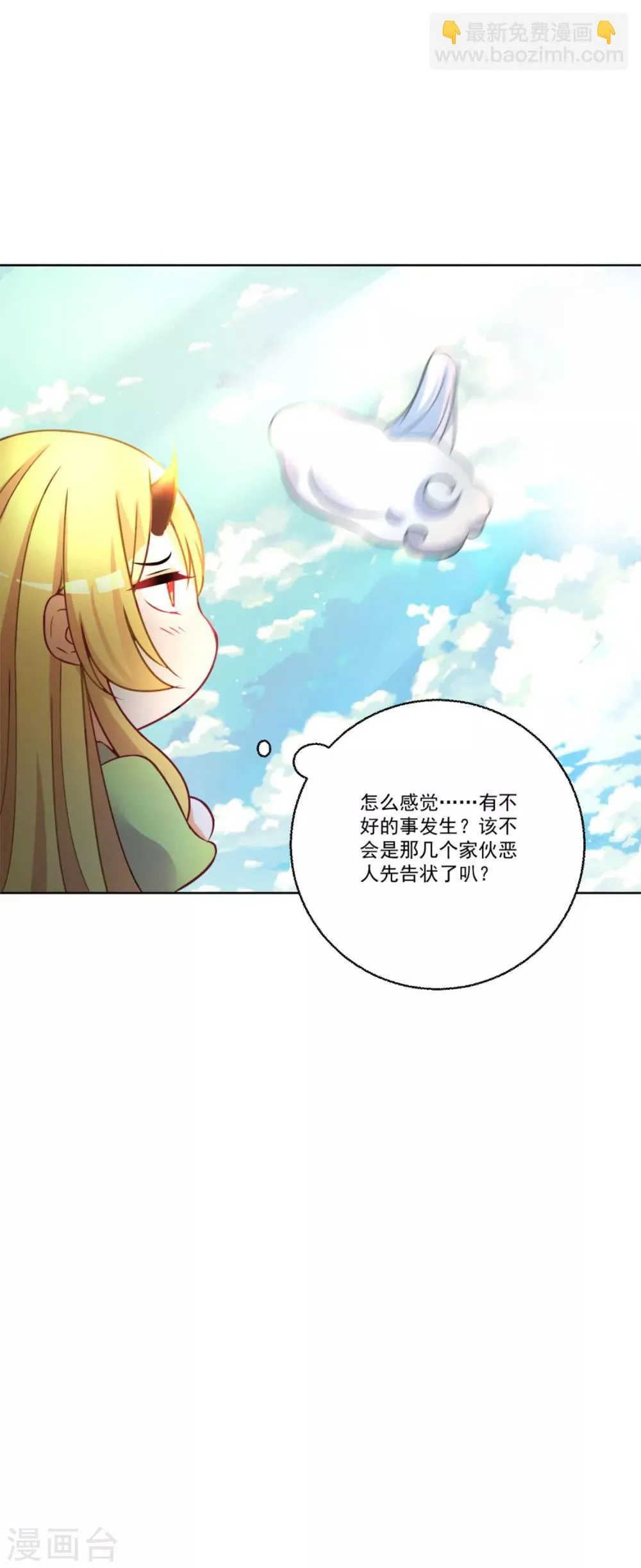 第47话 赤诚之心 第12页