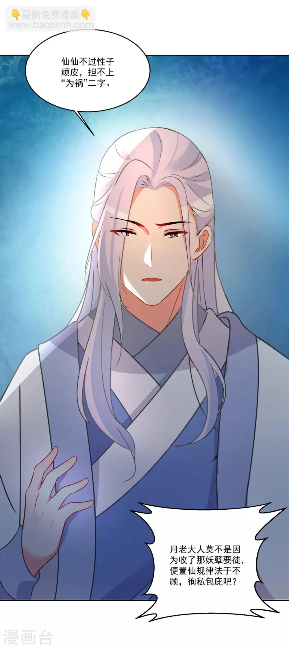 第47话 赤诚之心 第14页
