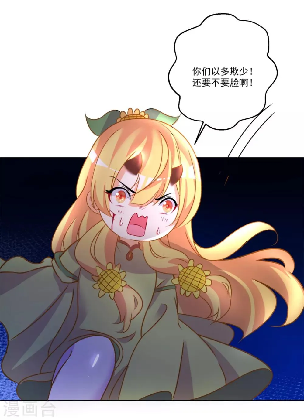 第47话 赤诚之心 第21页