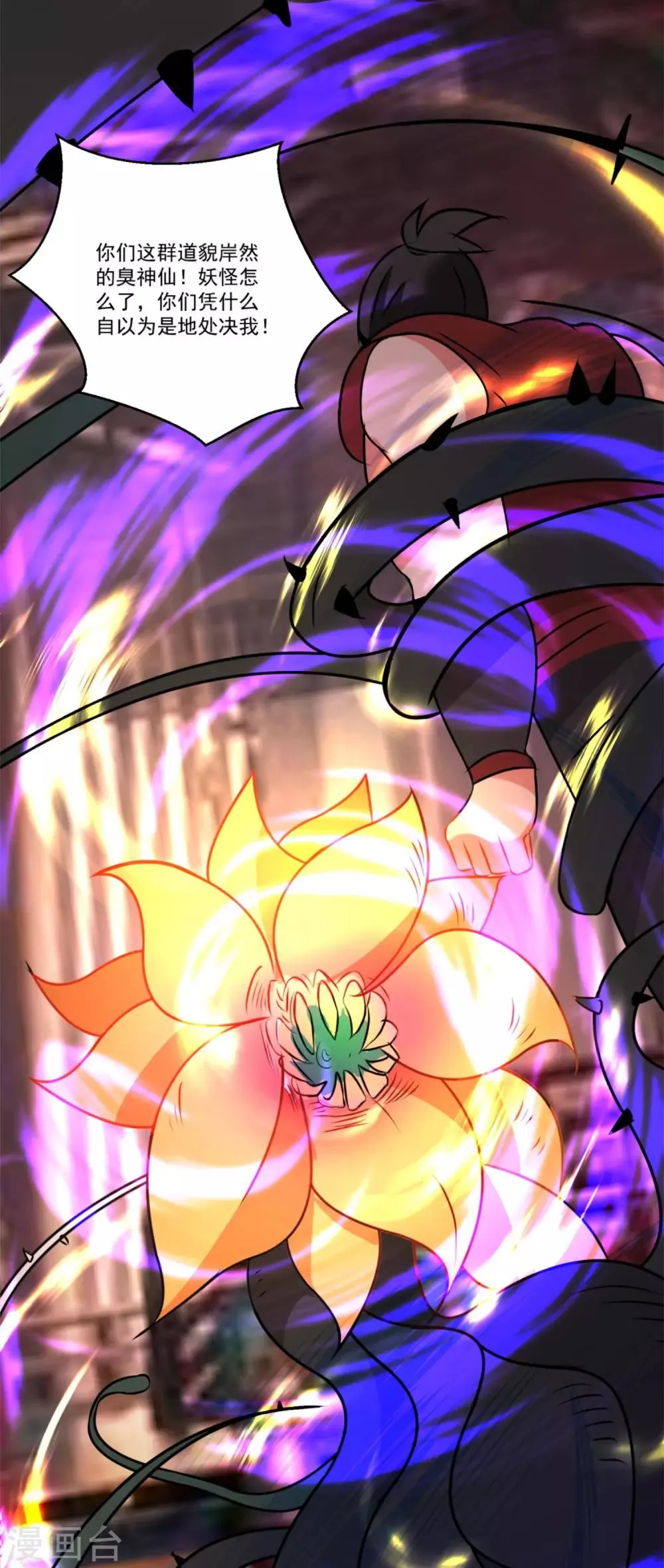 第47话 赤诚之心 第24页