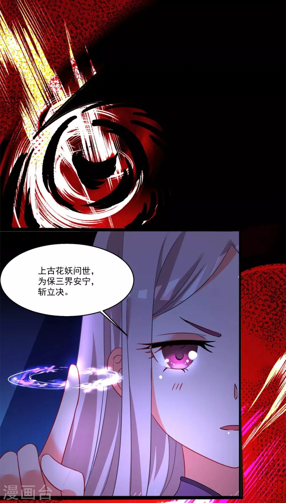 第47话 赤诚之心 第27页