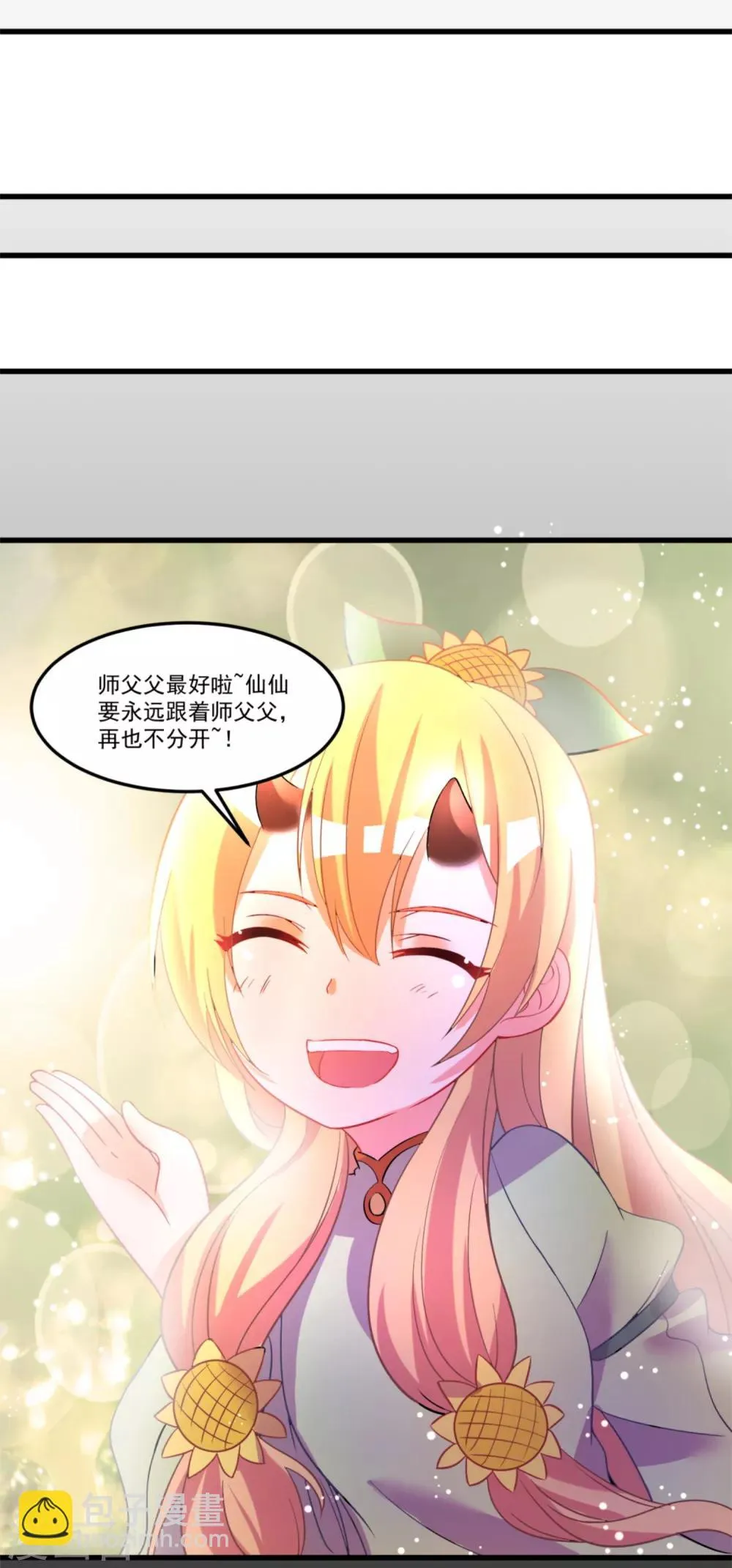 第47话 赤诚之心 第30页