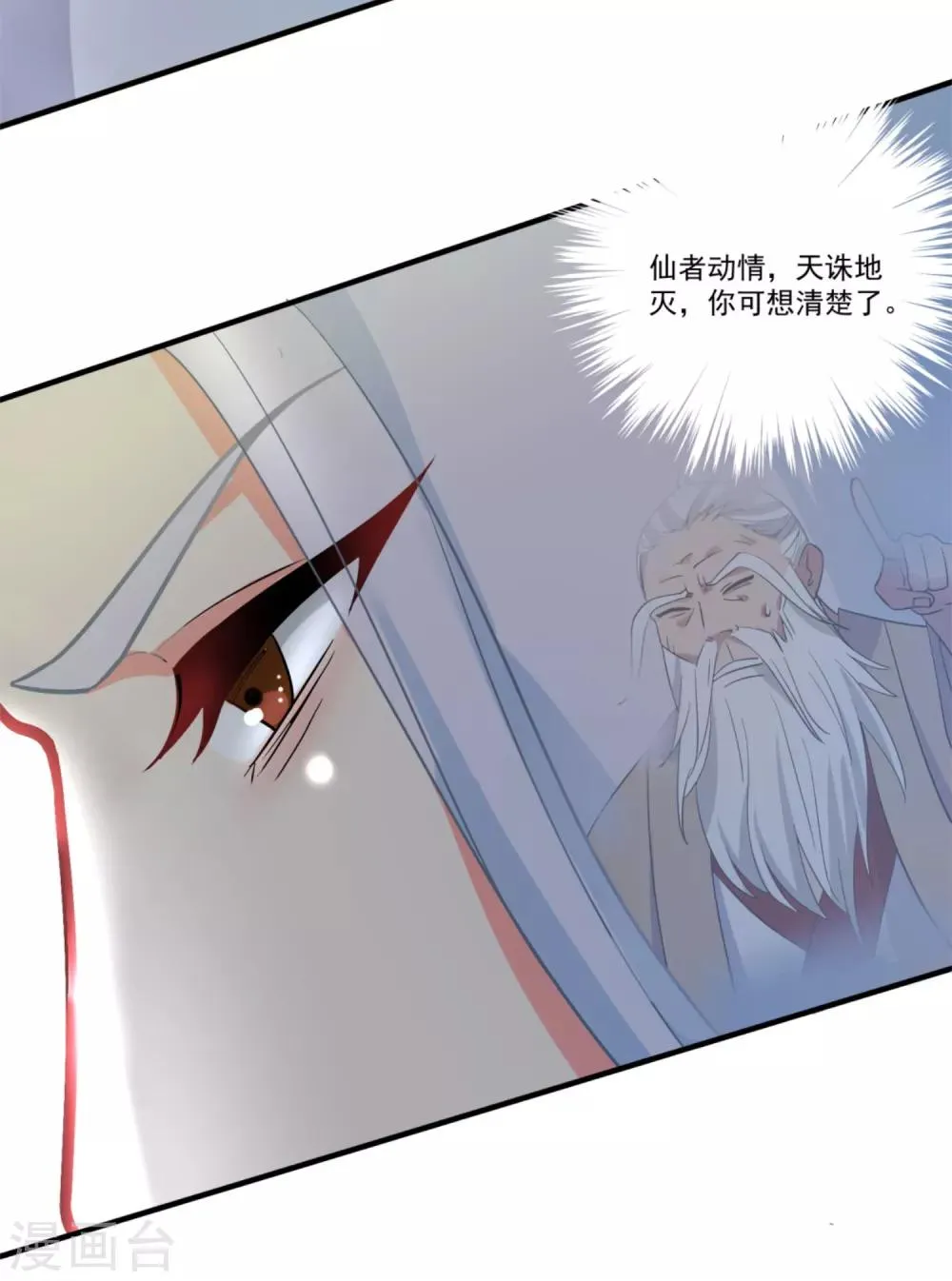 第48话 情结难过 第3页