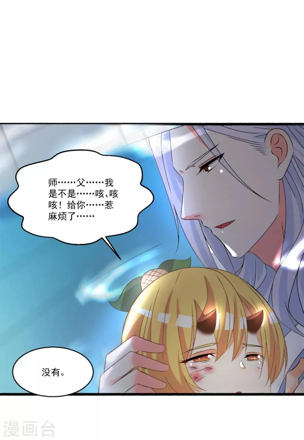 第48话 情结难过 第11页