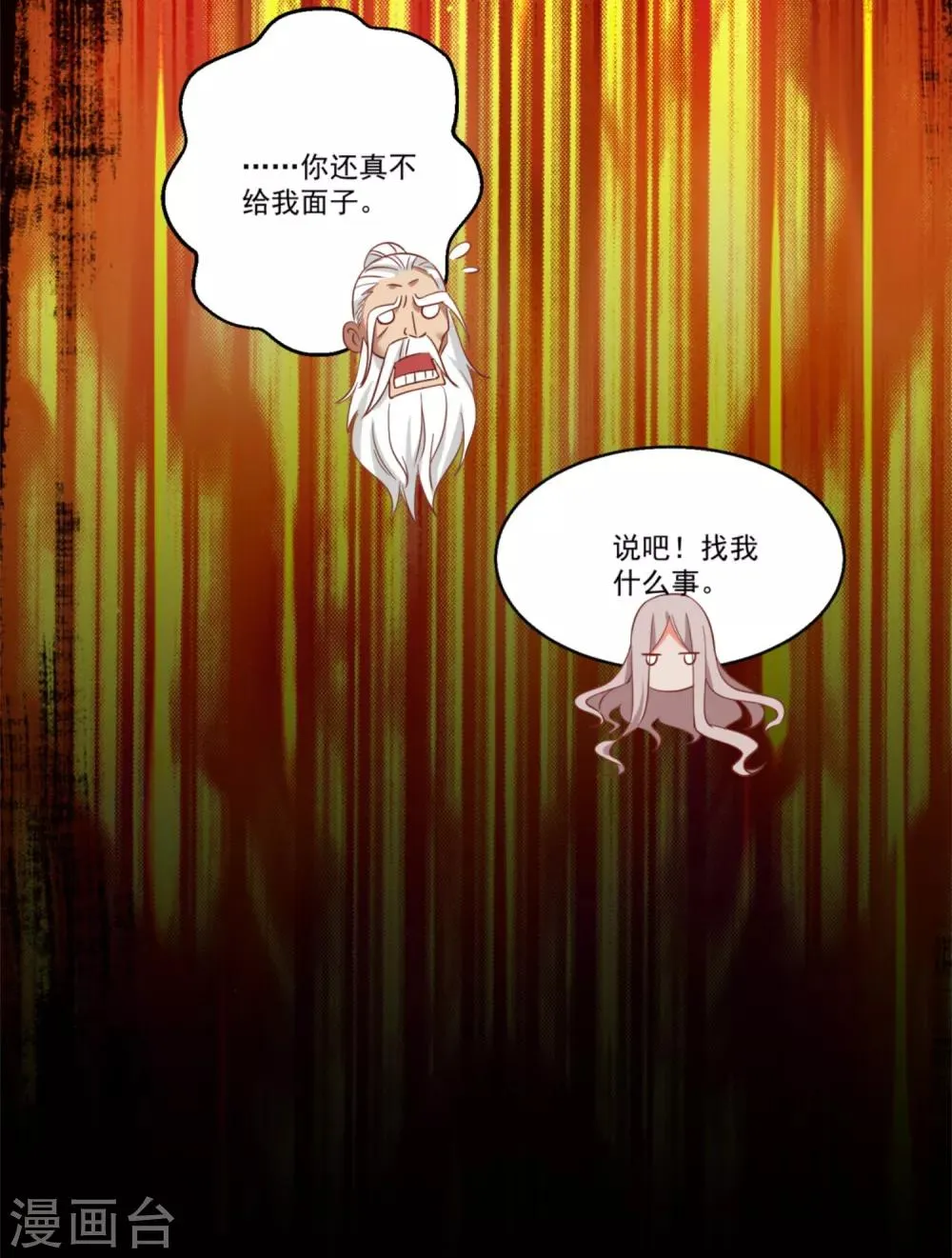 第48话 情结难过 第26页