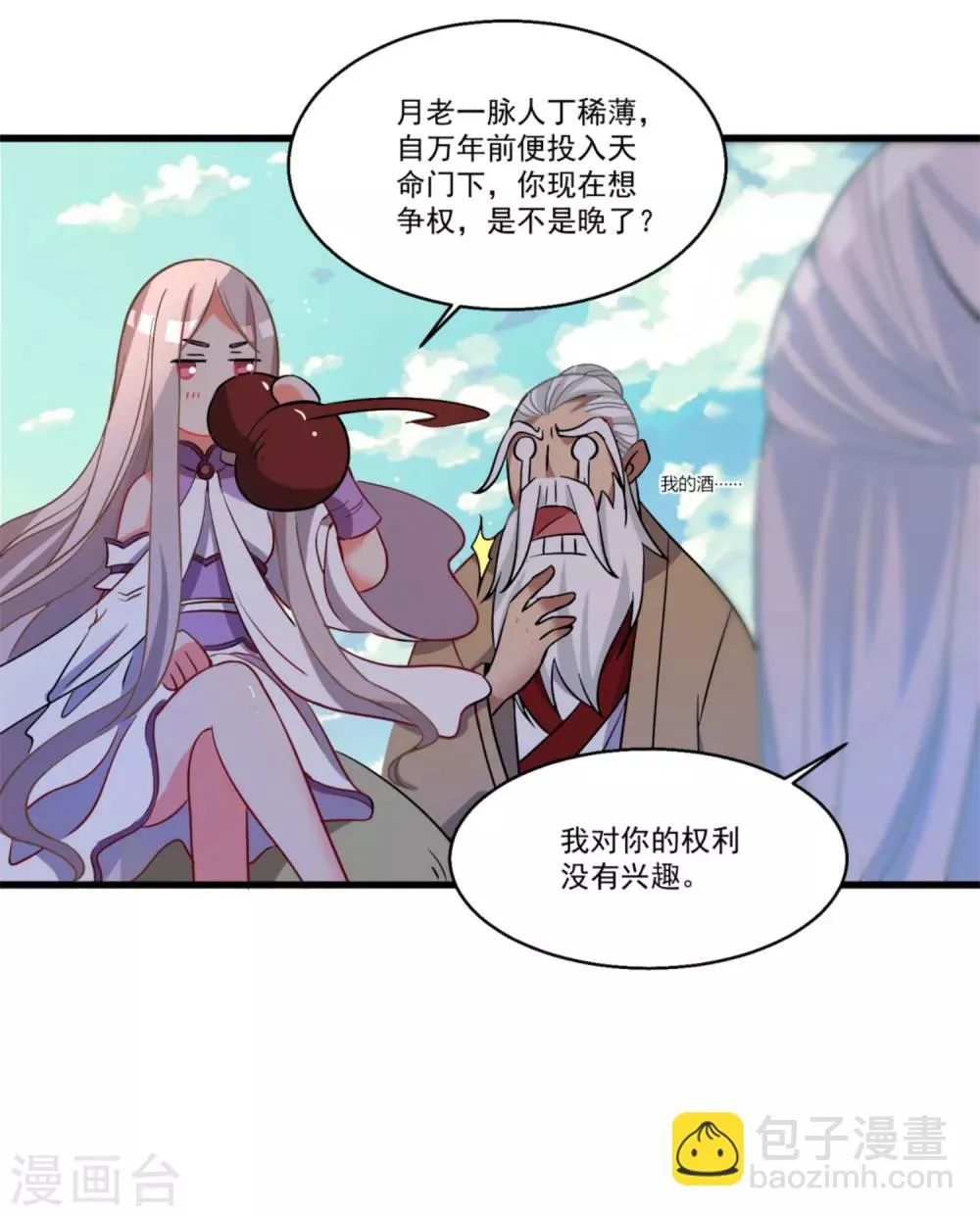 第48话 情结难过 第29页