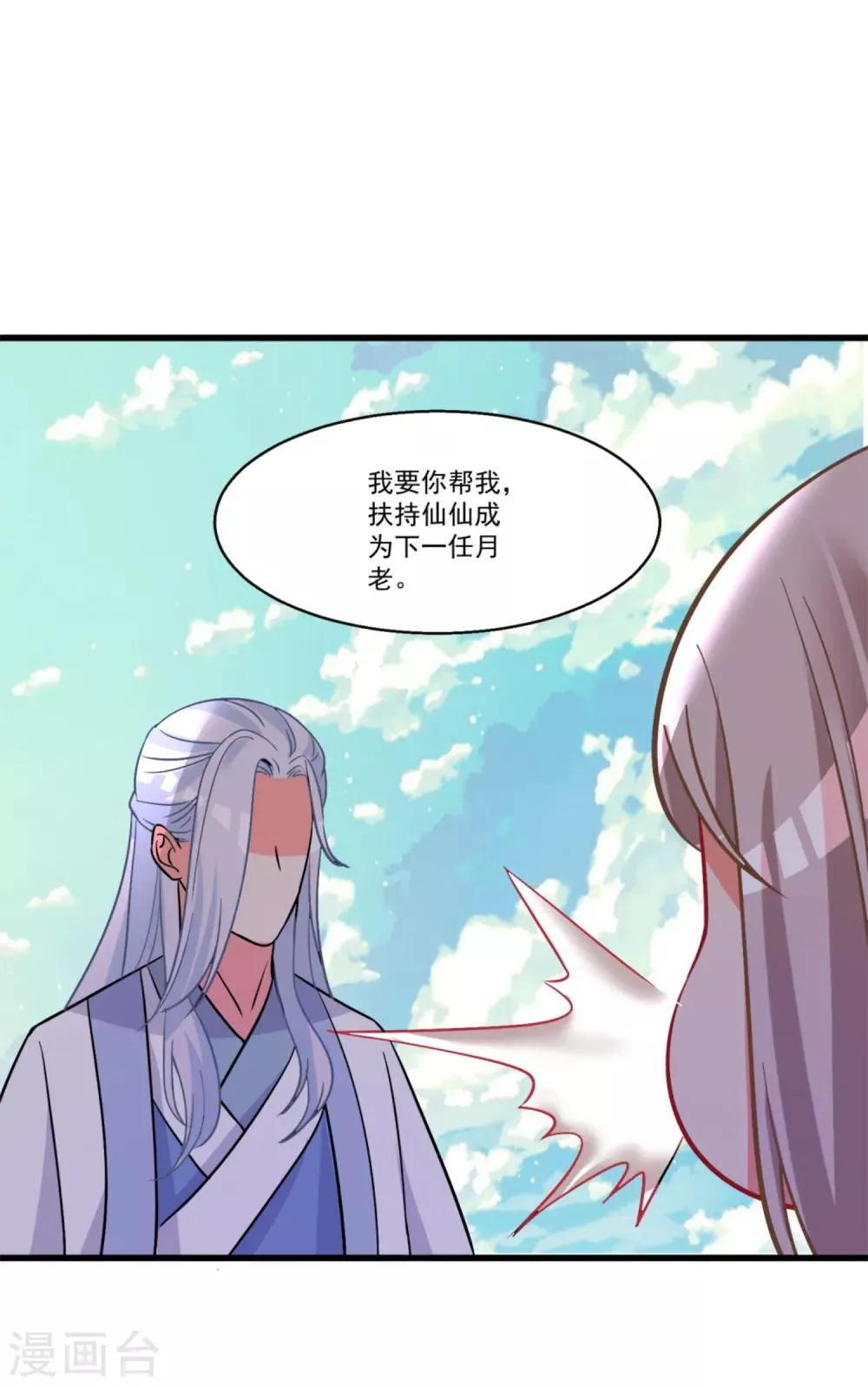 第48话 情结难过 第30页