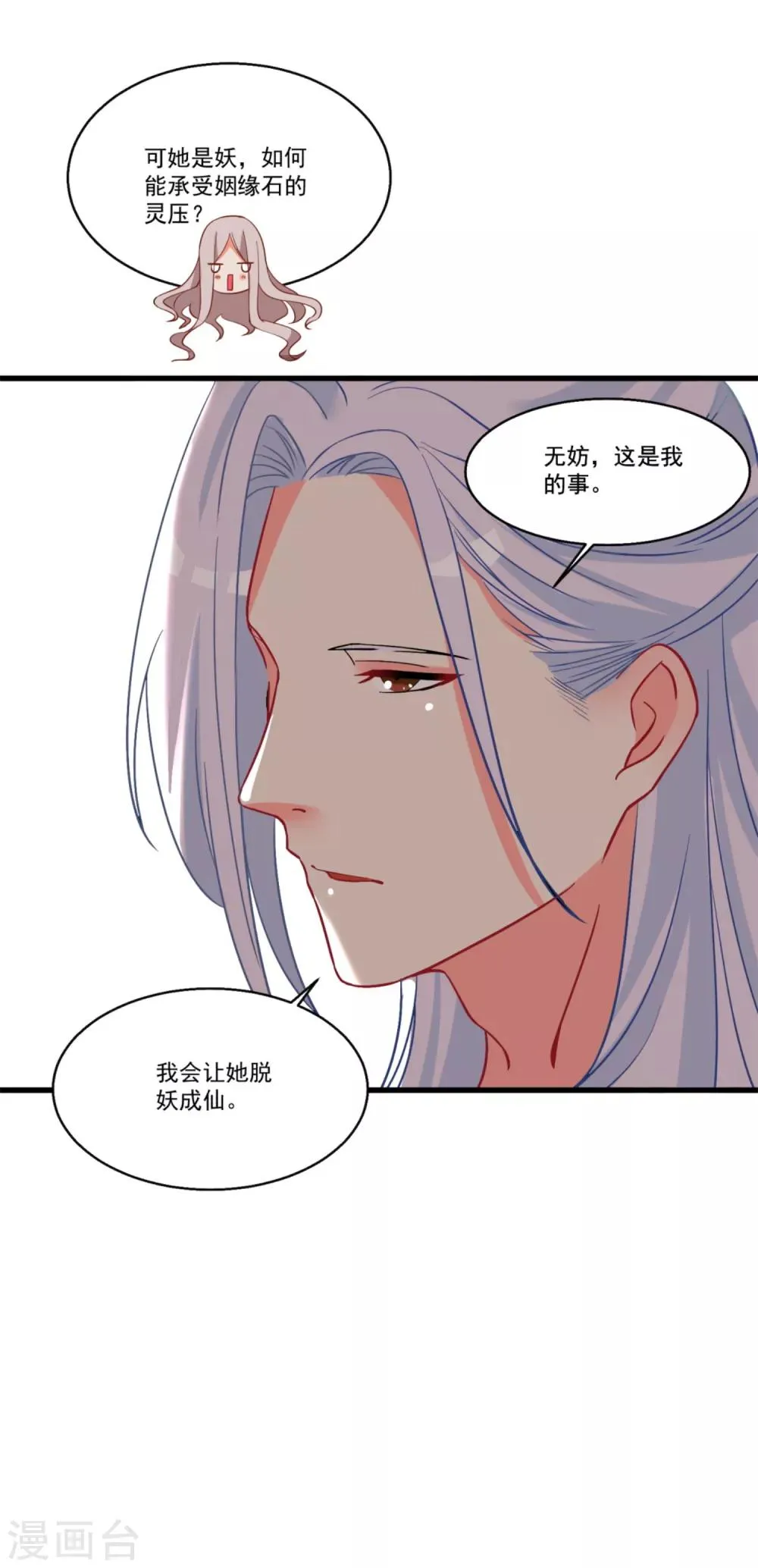 第48话 情结难过 第31页