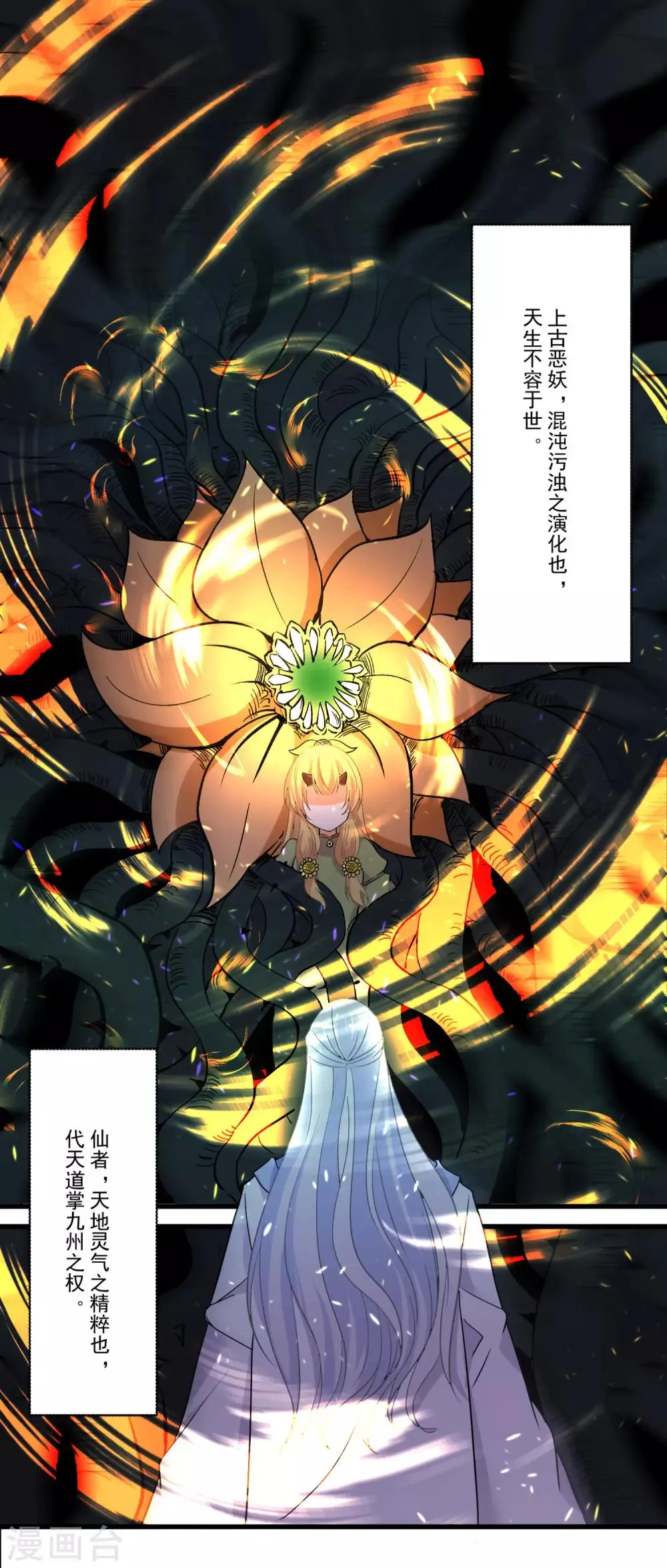 第49话 月老的选择 第2页