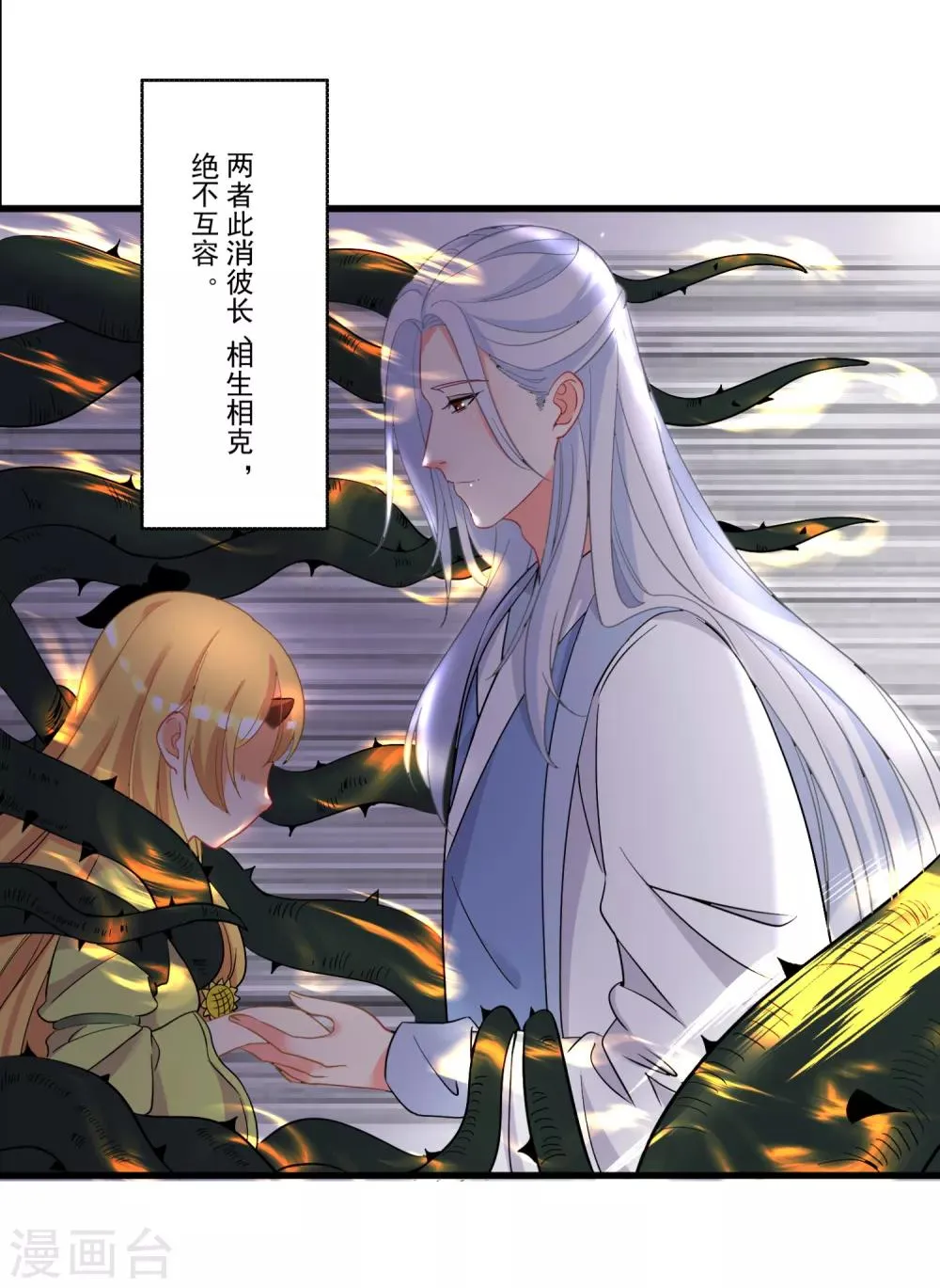 第49话 月老的选择 第3页