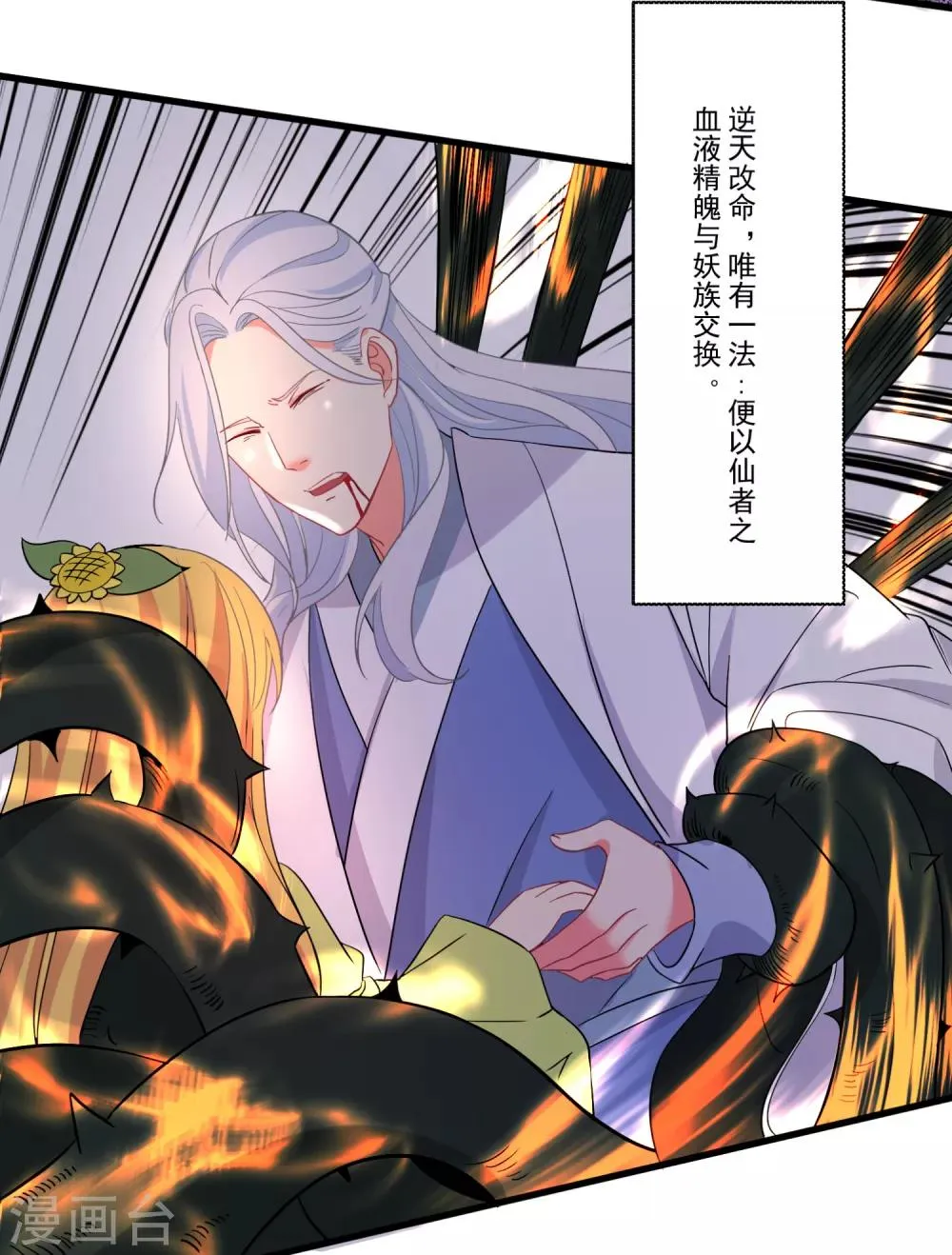 第49话 月老的选择 第5页