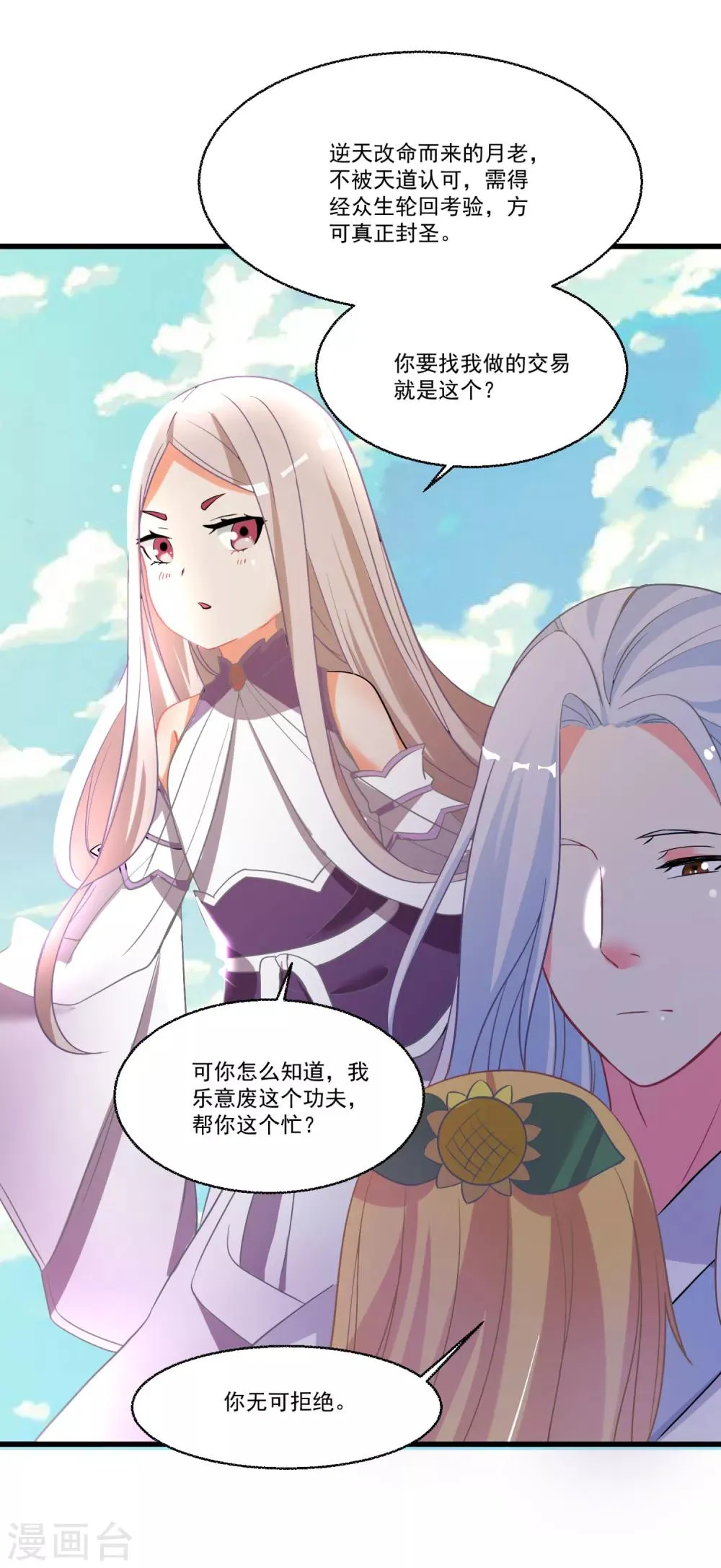 第49话 月老的选择 第8页