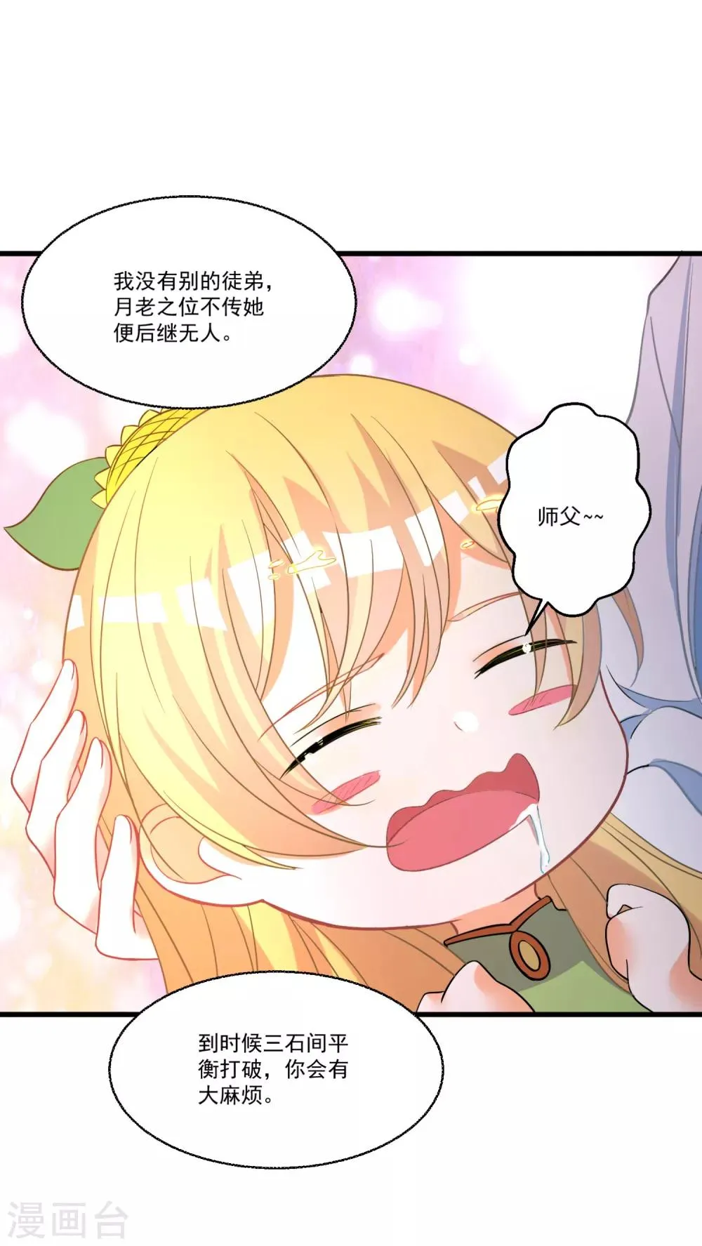 第49话 月老的选择 第9页