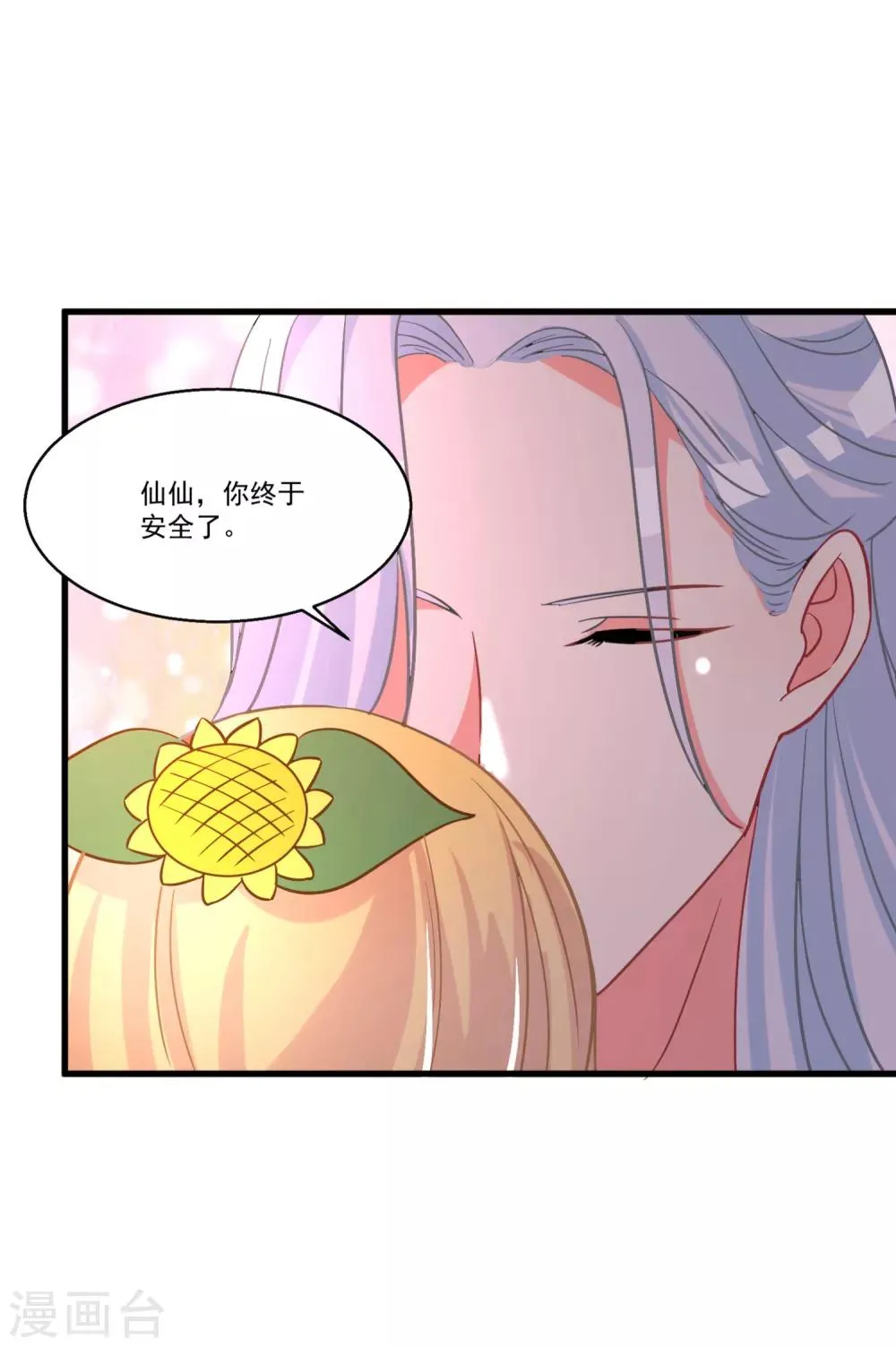 第49话 月老的选择 第10页