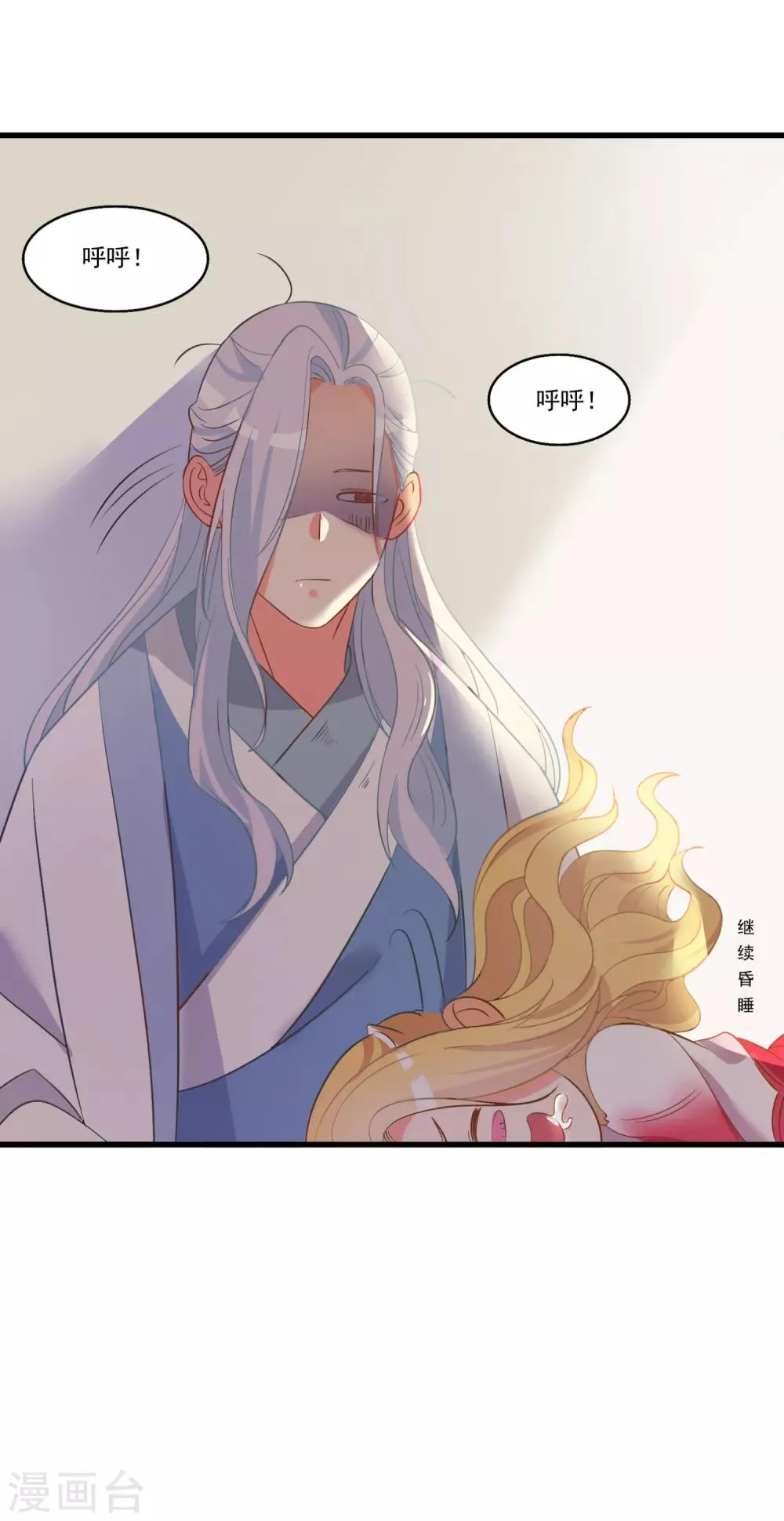 第49话 月老的选择 第17页