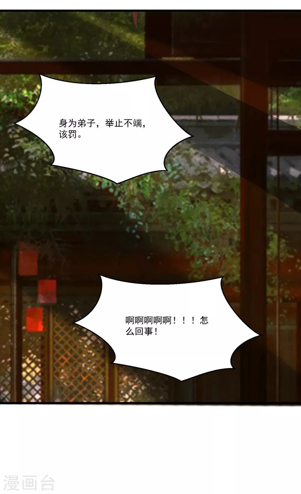 第49话 月老的选择 第19页