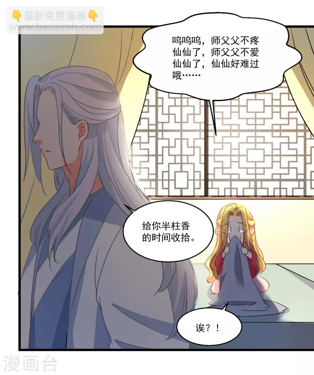 第49话 月老的选择 第21页
