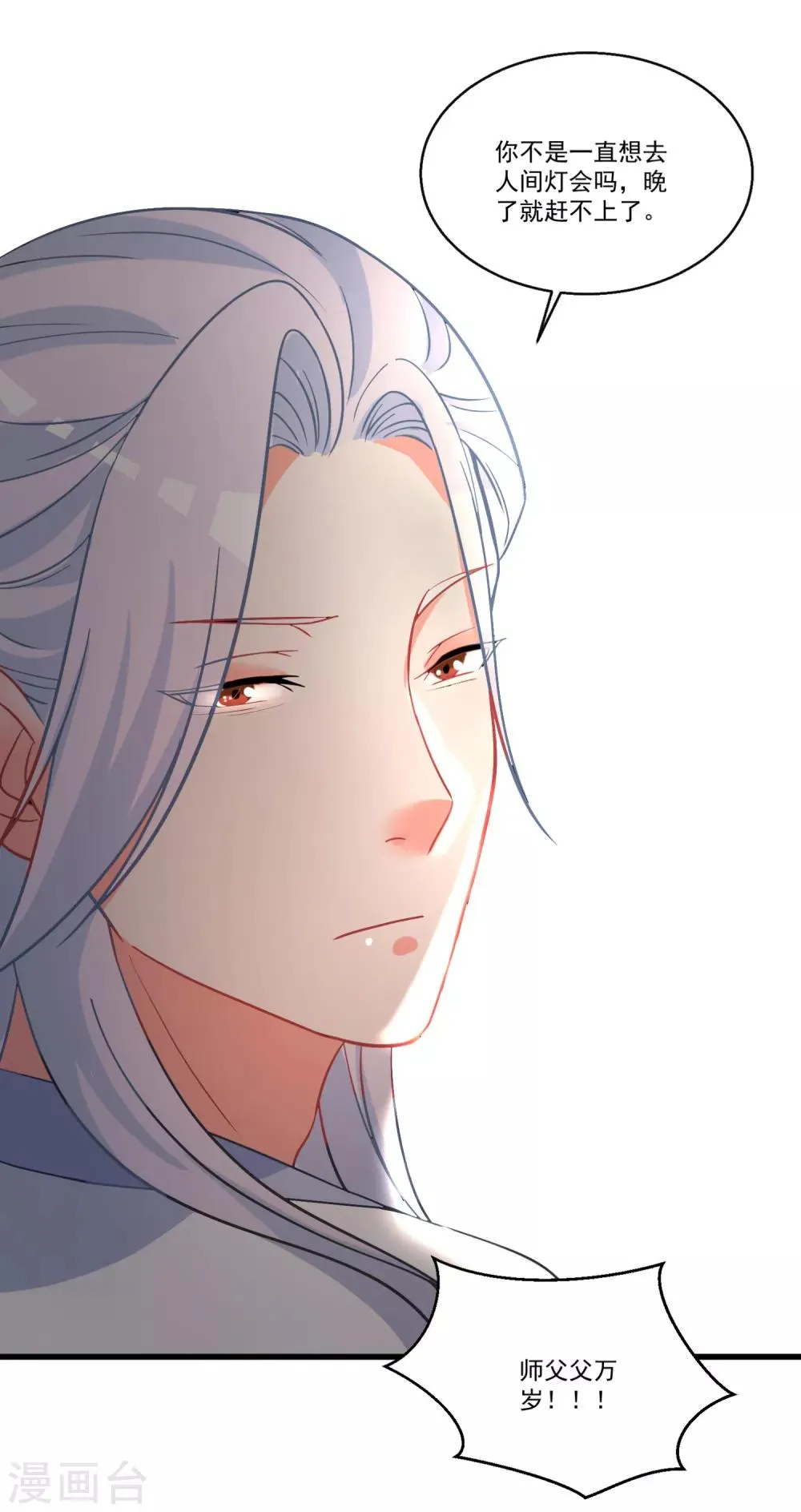 第49话 月老的选择 第22页