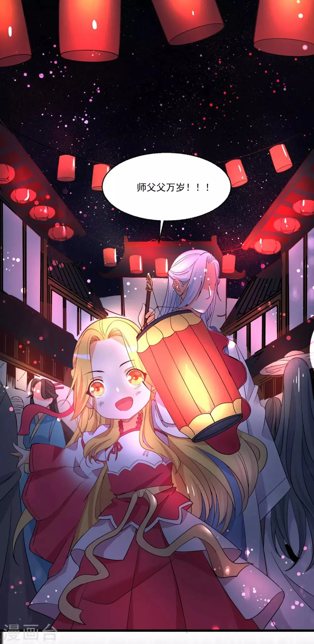 第49话 月老的选择 第23页