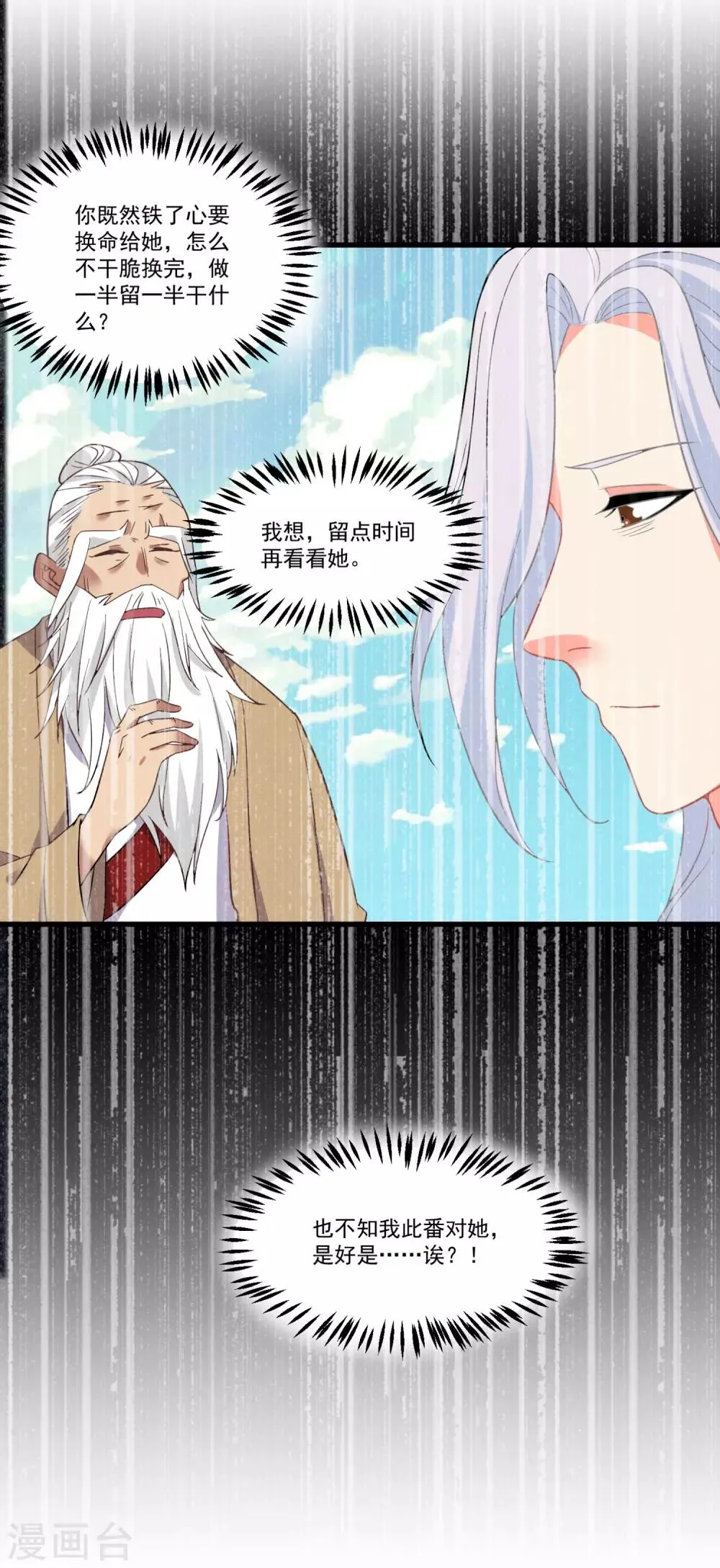 第49话 月老的选择 第24页