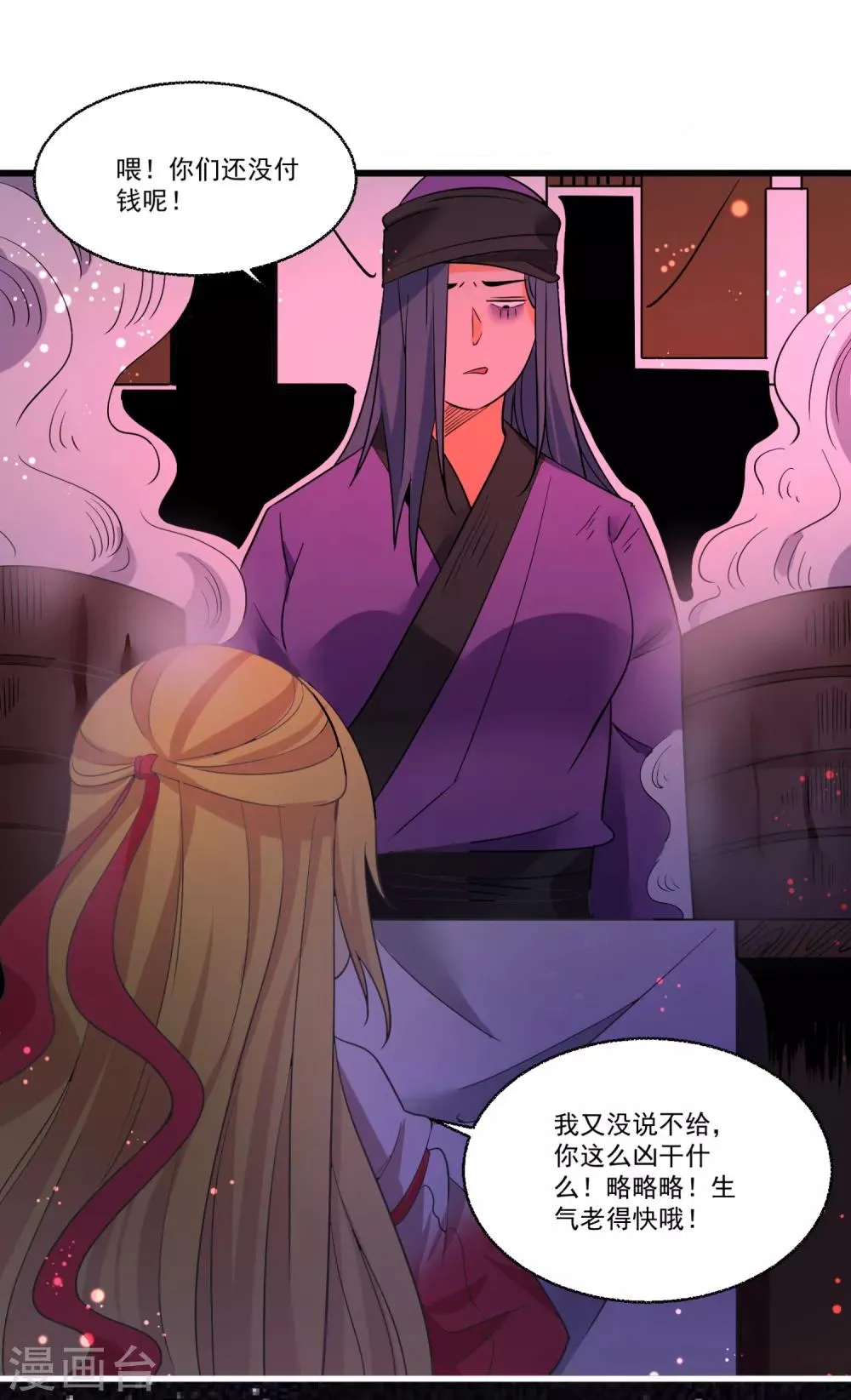 第49话 月老的选择 第27页