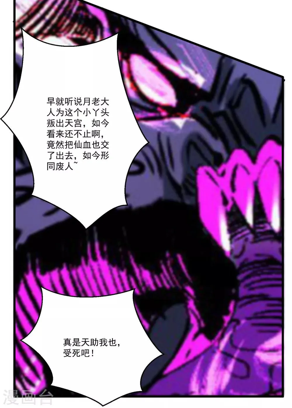 第49话 月老的选择 第33页