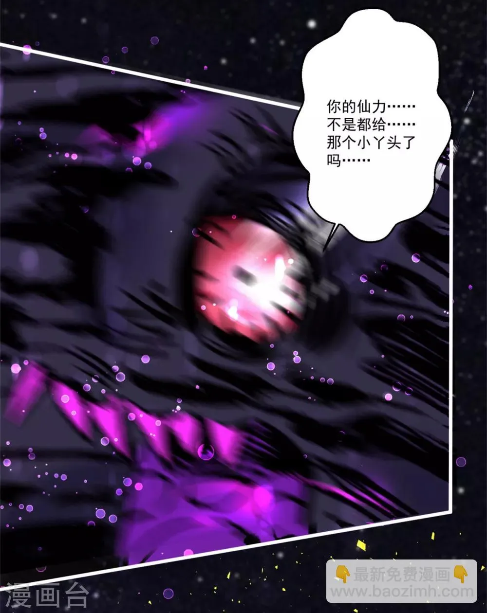 第50话 以我之命换你周全 第6页