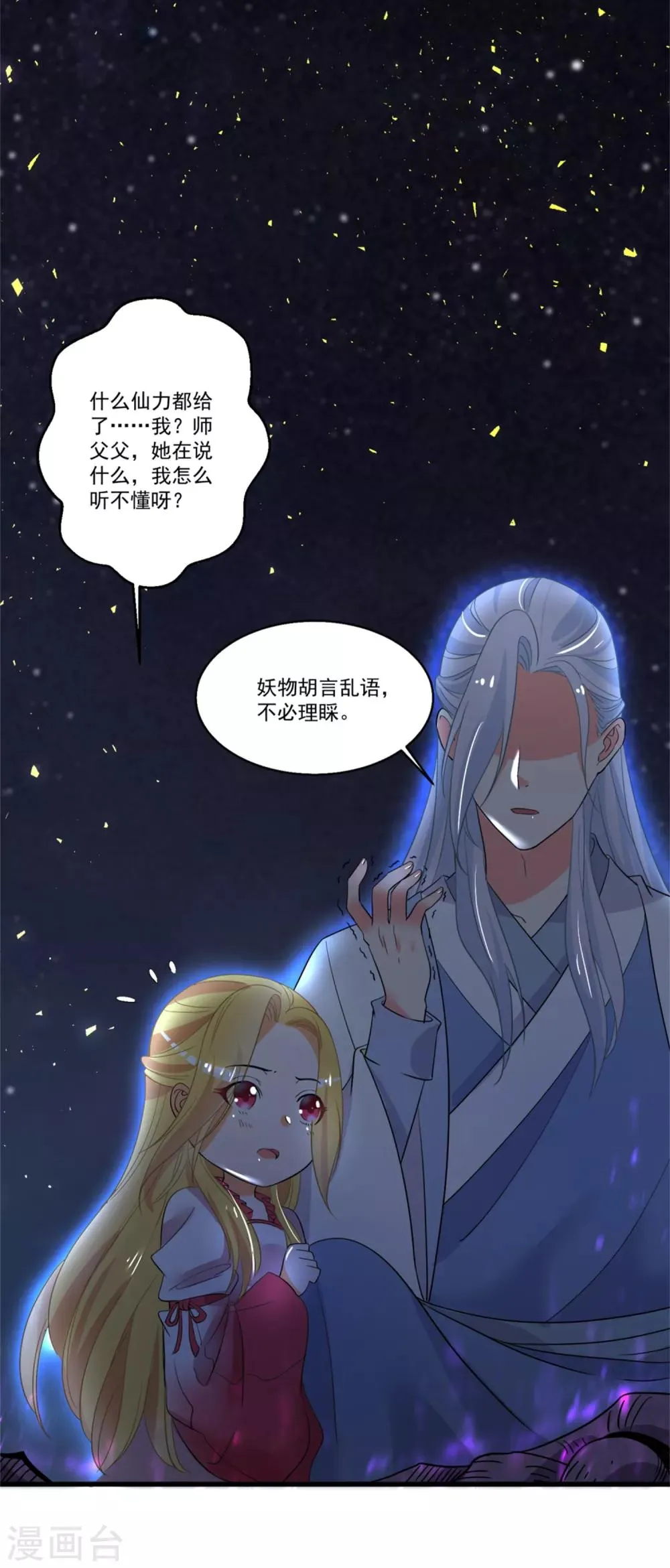 第50话 以我之命换你周全 第7页