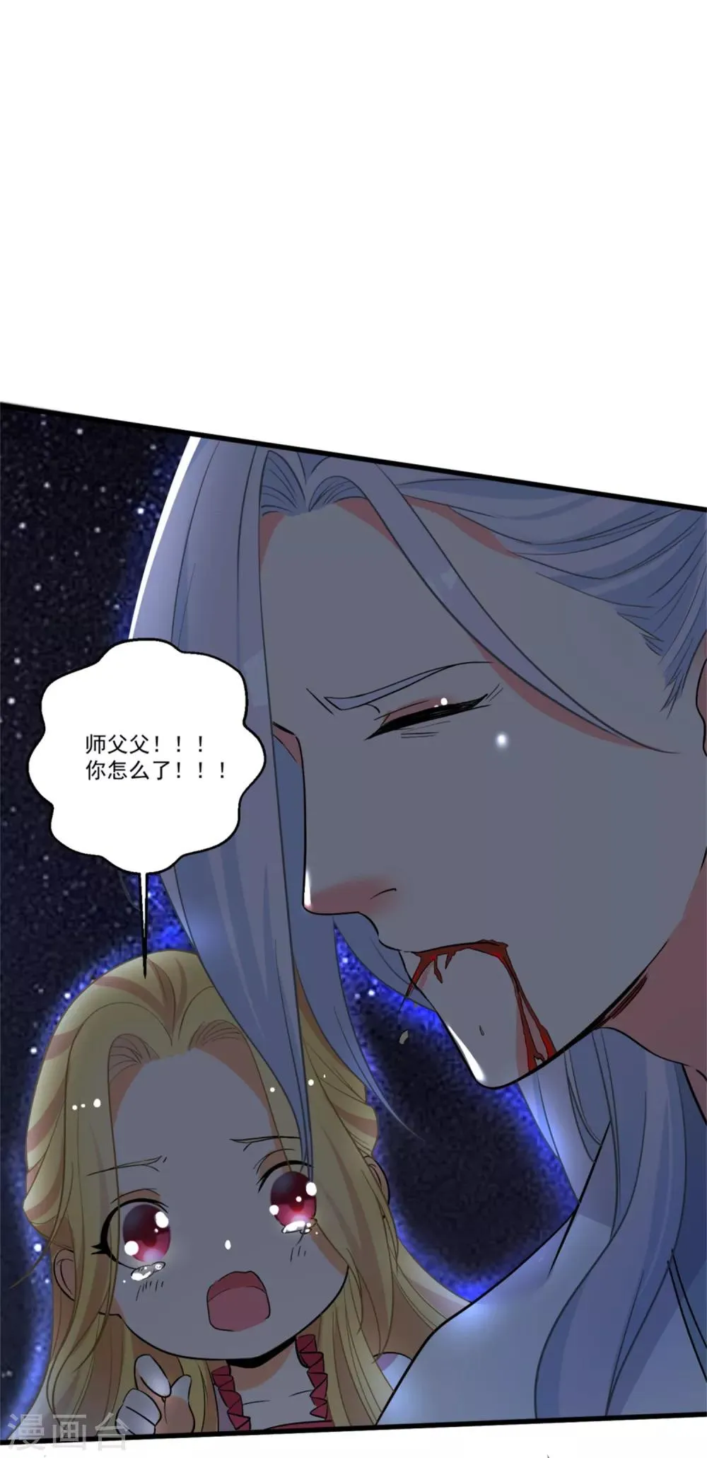 第50话 以我之命换你周全 第8页