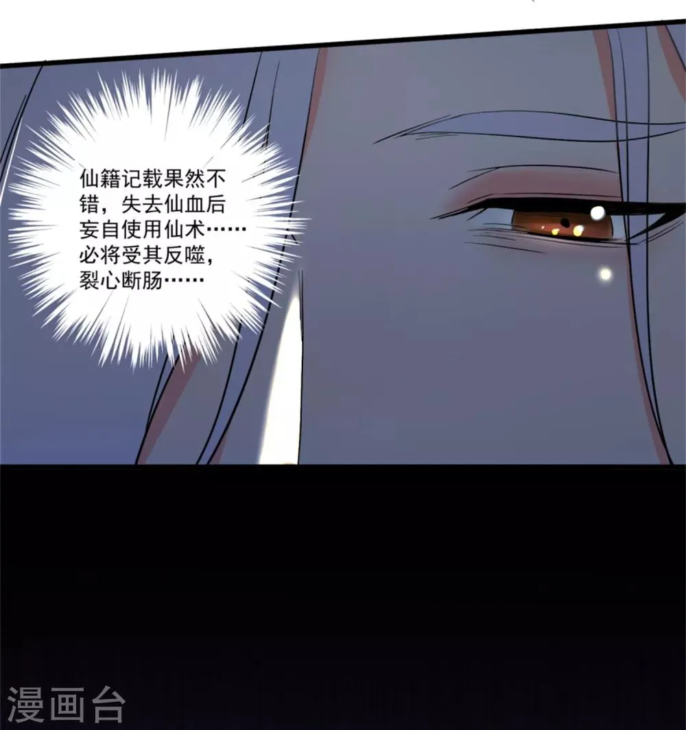 第50话 以我之命换你周全 第9页