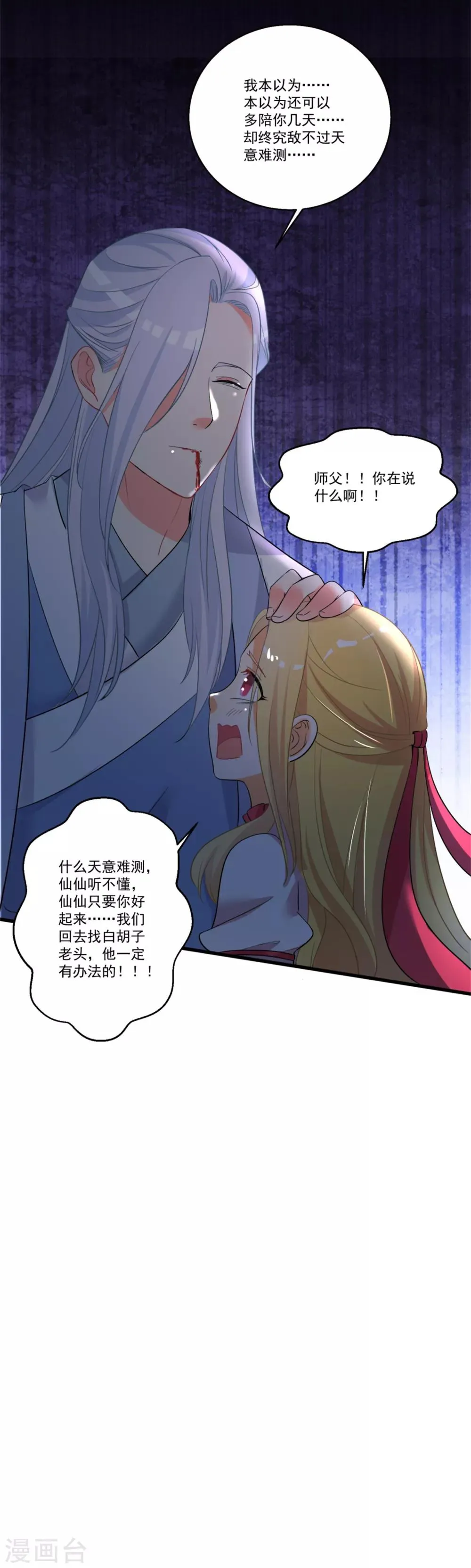 第50话 以我之命换你周全 第10页