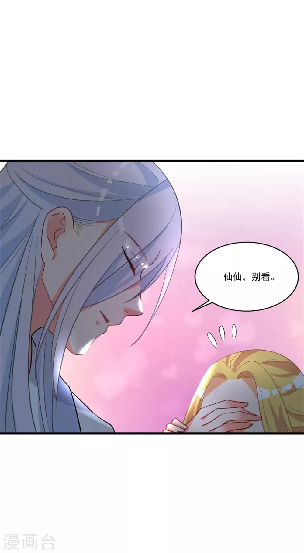 第50话 以我之命换你周全 第11页