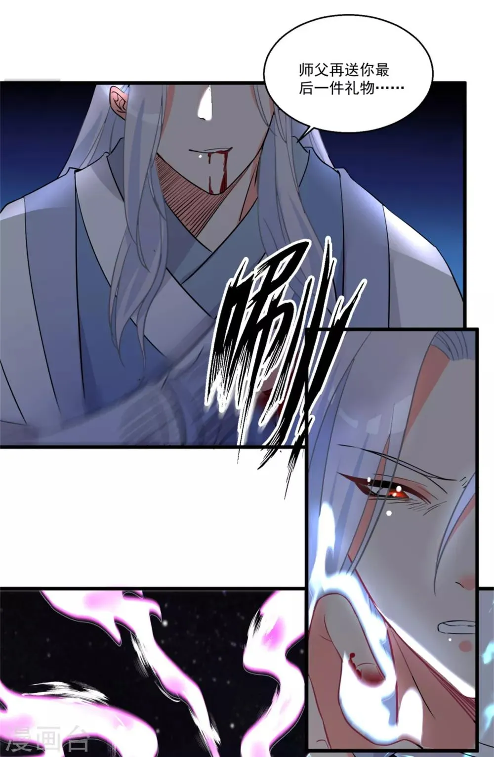 第50话 以我之命换你周全 第12页
