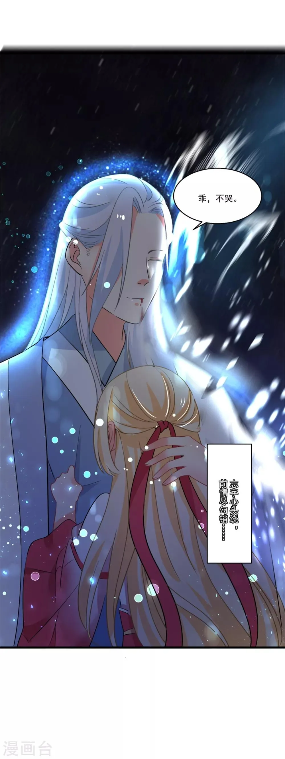 第50话 以我之命换你周全 第16页
