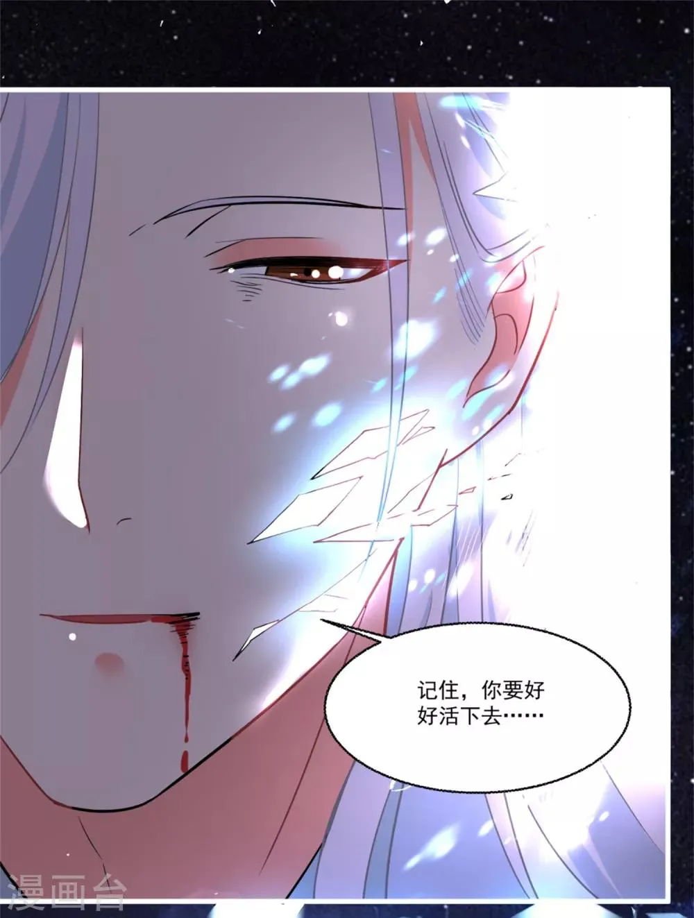 第50话 以我之命换你周全 第17页