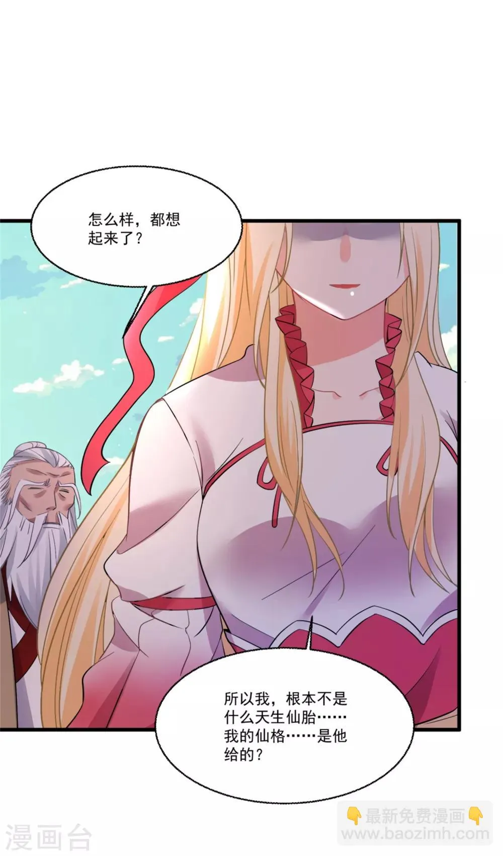 第50话 以我之命换你周全 第23页