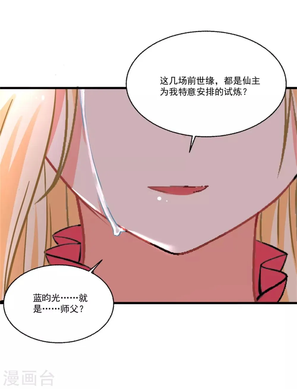 第50话 以我之命换你周全 第24页