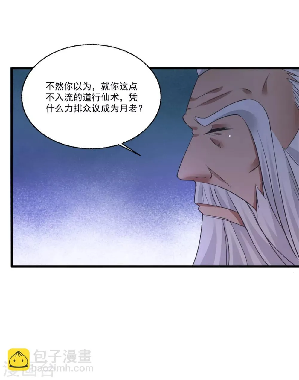 第50话 以我之命换你周全 第25页