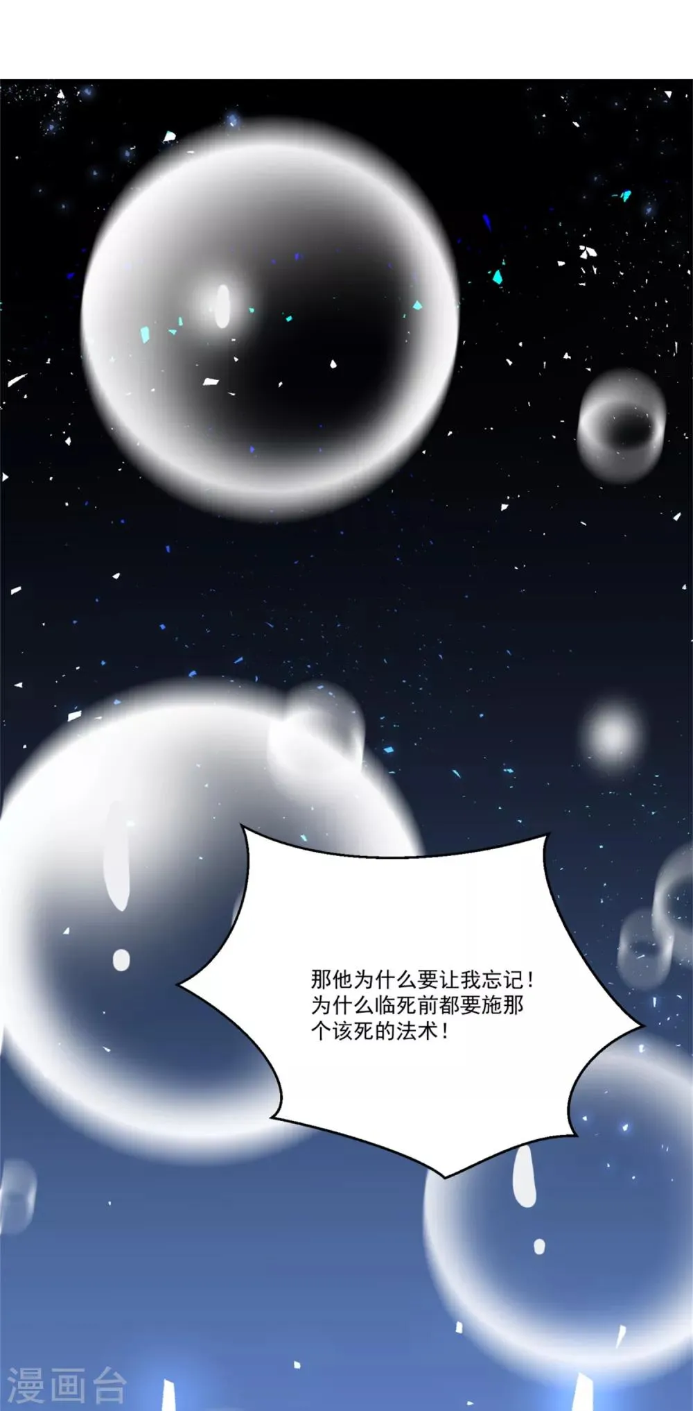 第50话 以我之命换你周全 第26页