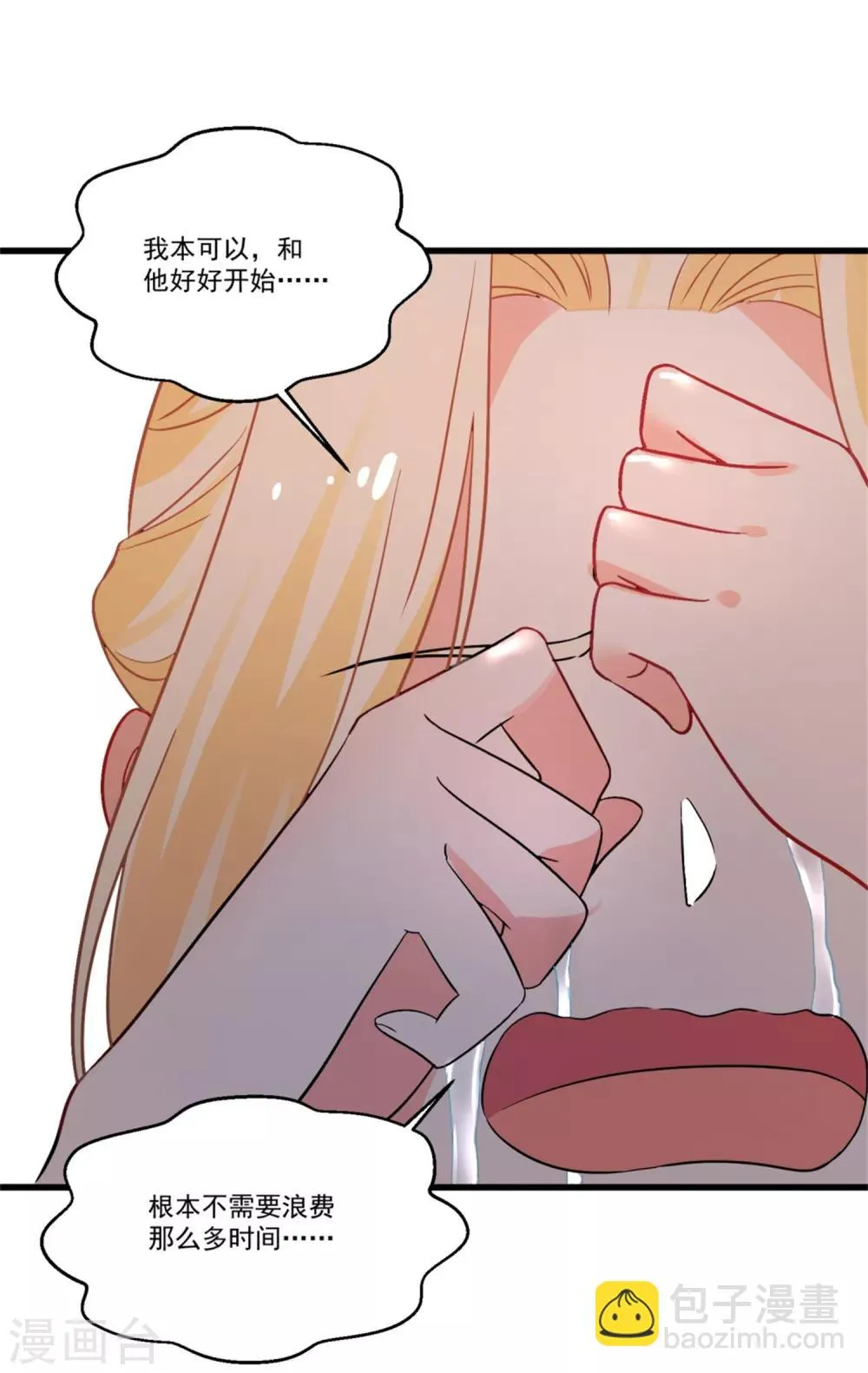 第50话 以我之命换你周全 第28页