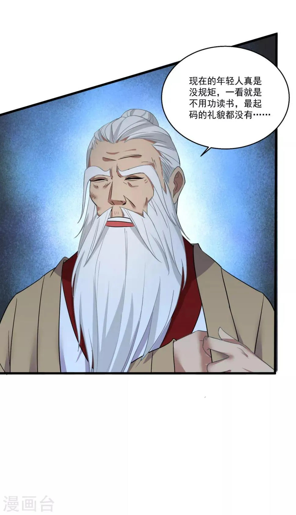 第51话 仙仙的决心 第4页