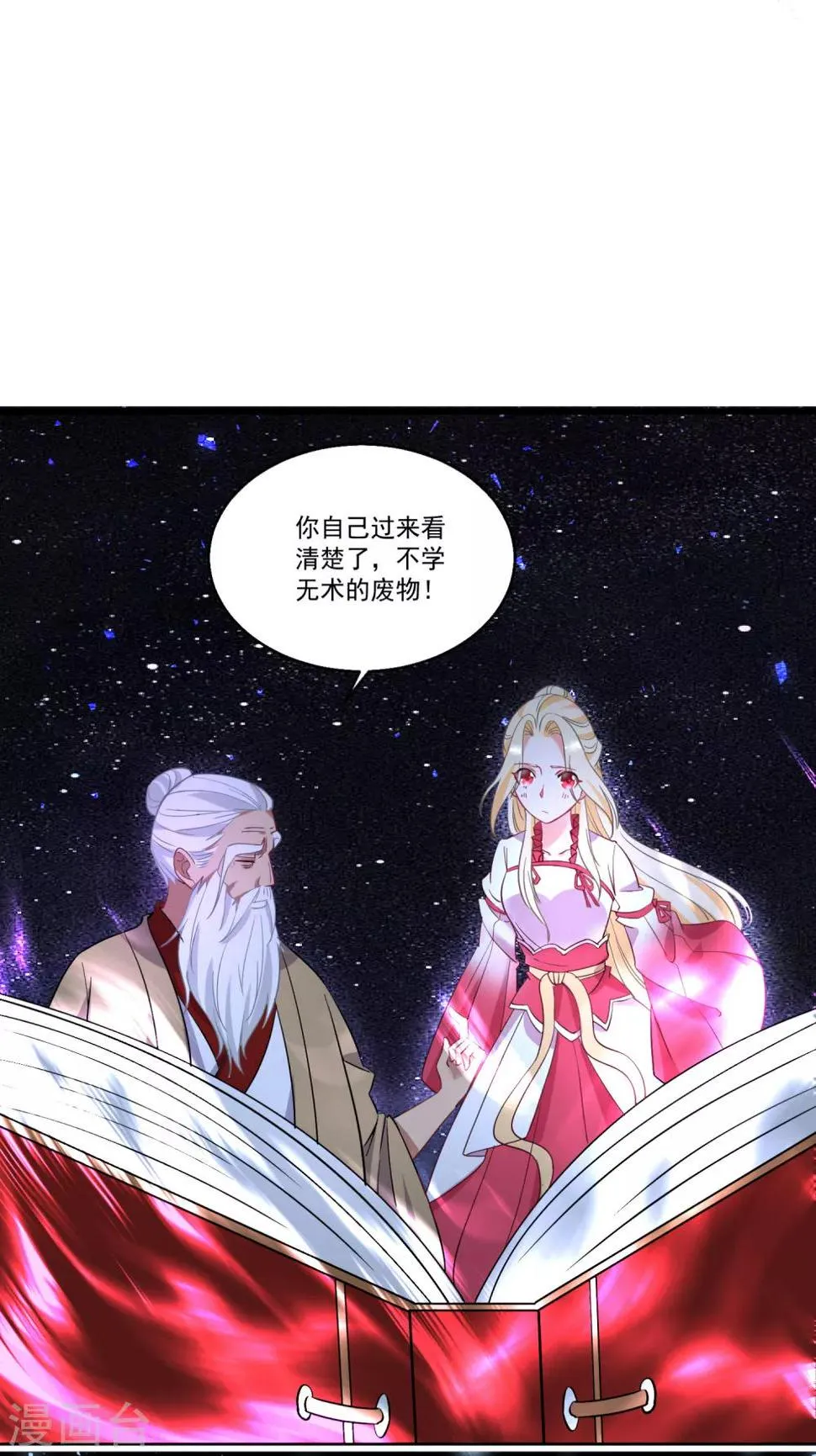 第51话 仙仙的决心 第7页