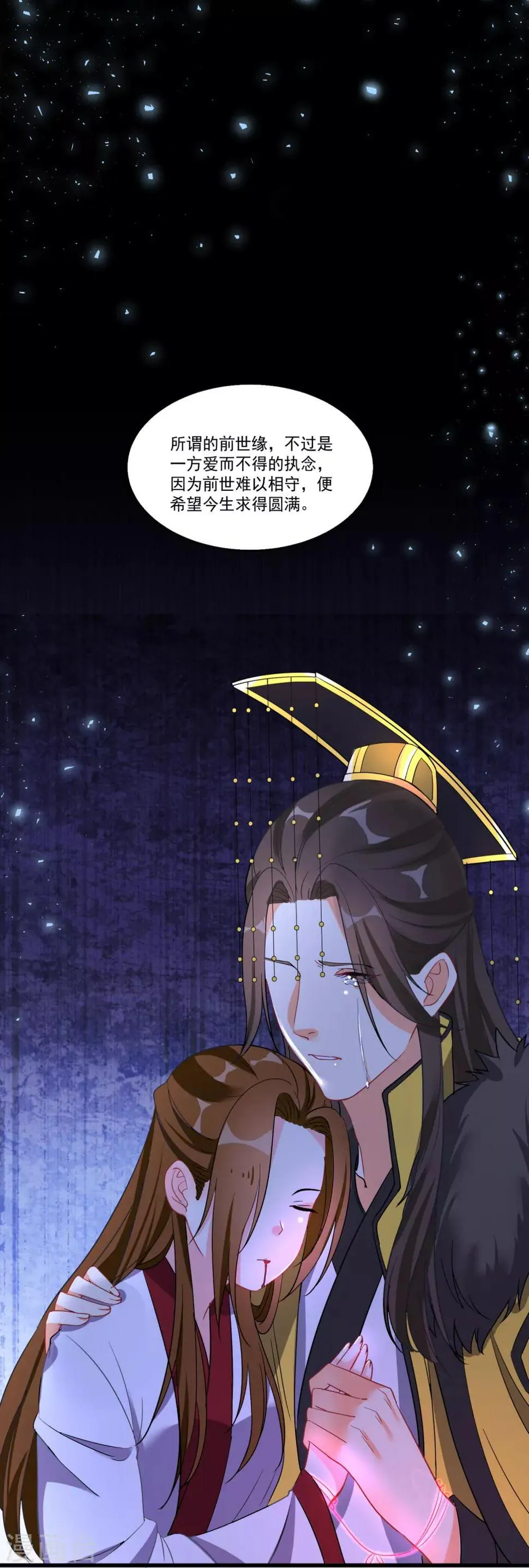 第51话 仙仙的决心 第8页