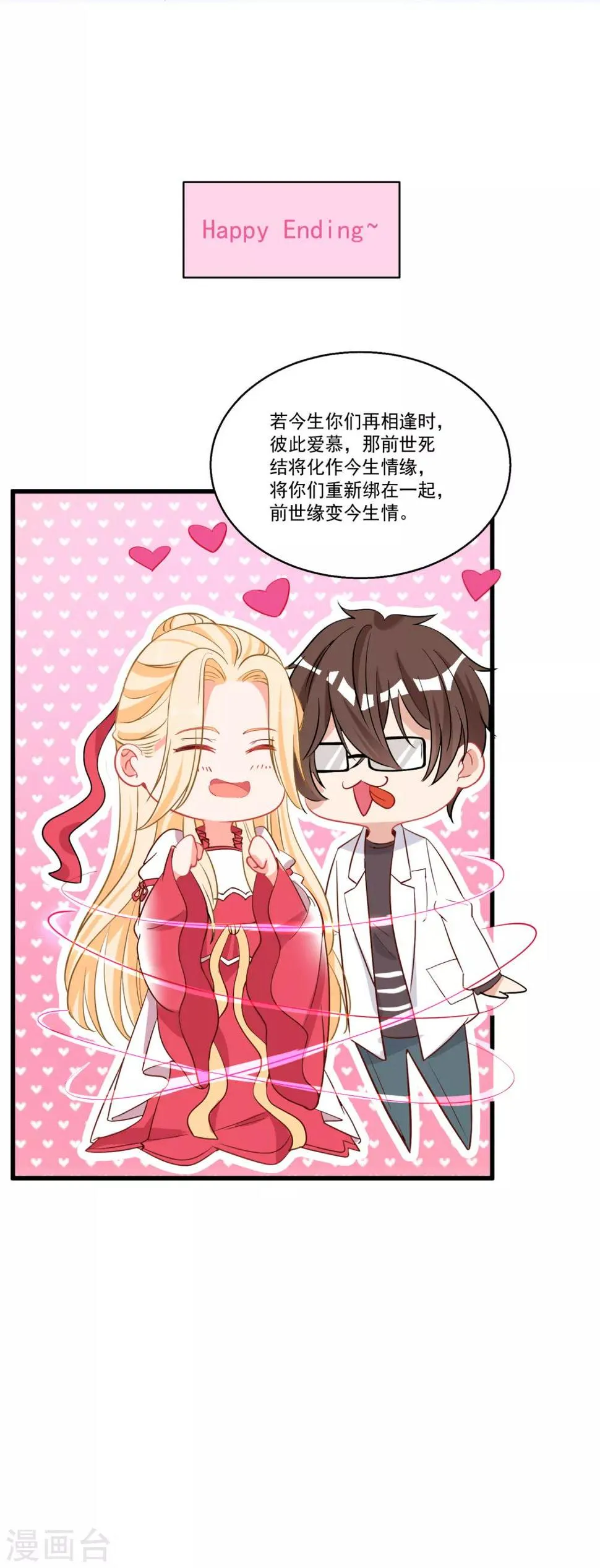 第51话 仙仙的决心 第9页
