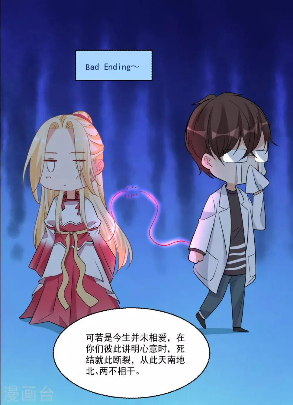 第51话 仙仙的决心 第10页