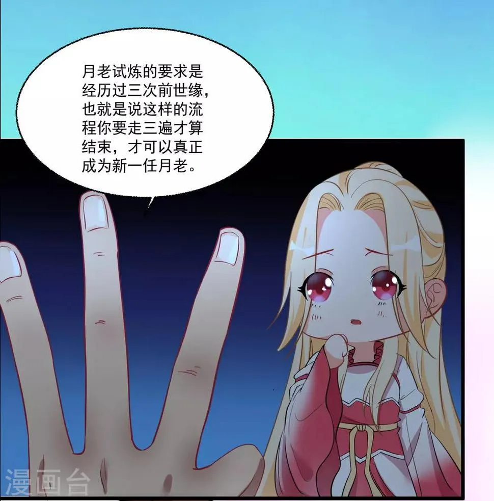 第51话 仙仙的决心 第11页