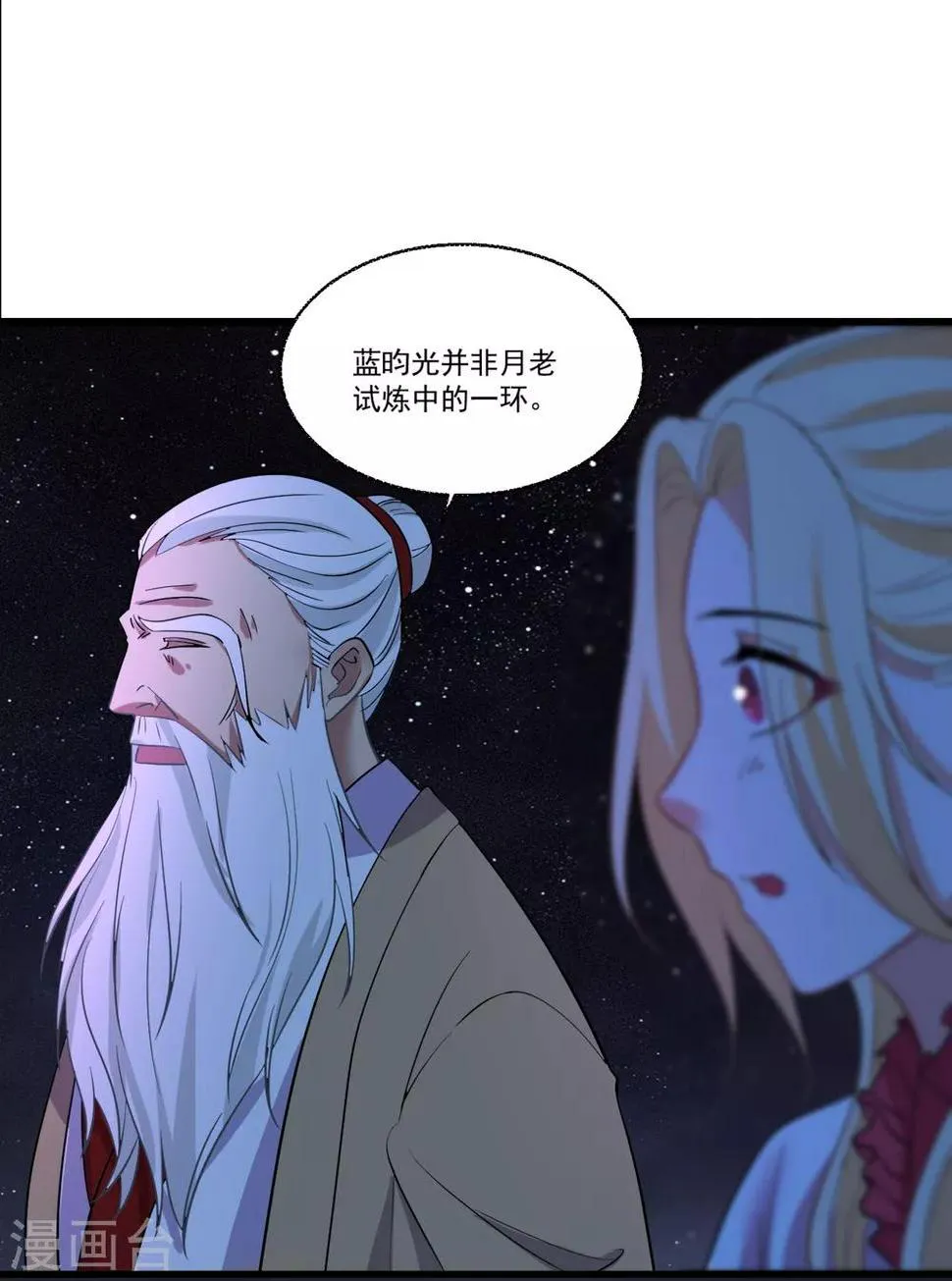 第51话 仙仙的决心 第13页